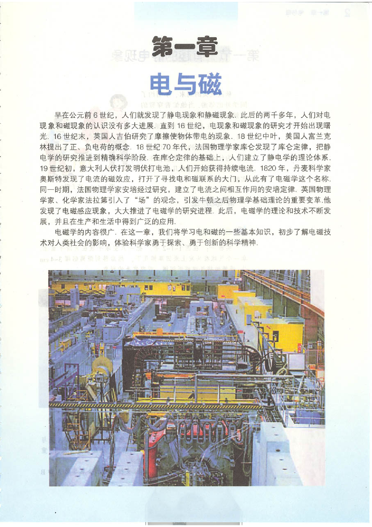 粤教版 高中物理选修1-1.pdf 第6页