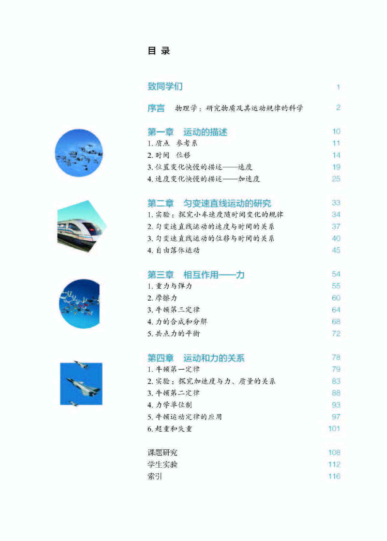 人教版物理必修第一册【高清教材】.pdf 第3页