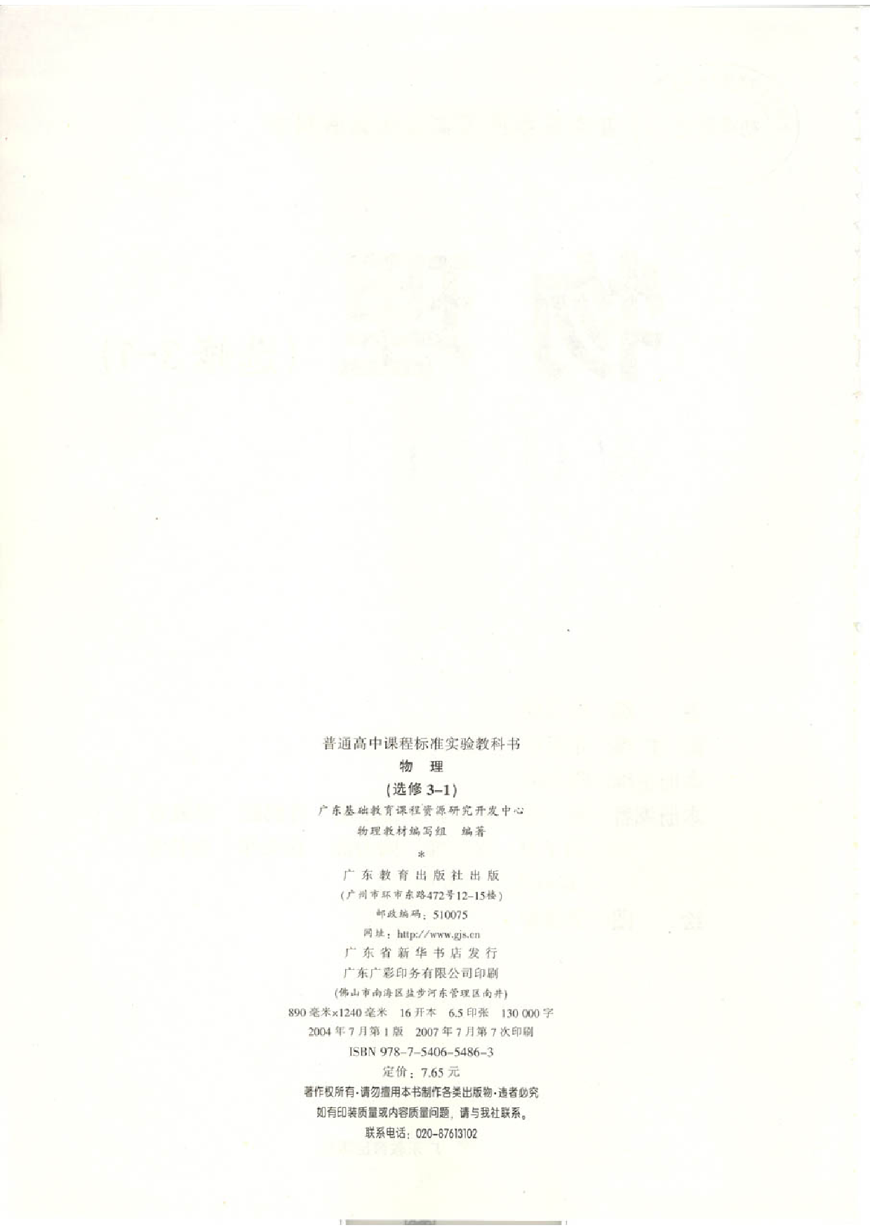 粤教版 高中物理选修3-1.pdf 第2页