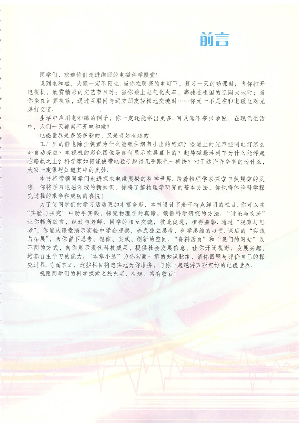 粤教版 高中物理选修3-1.pdf 第3页