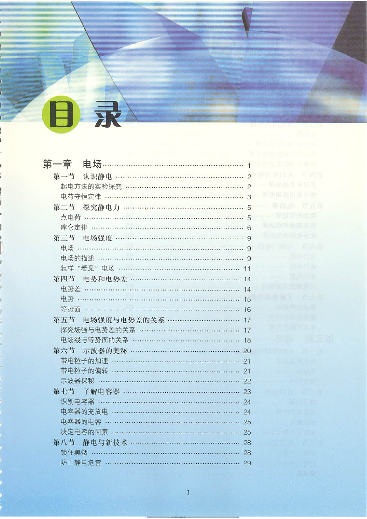 粤教版 高中物理选修3-1.pdf 第4页