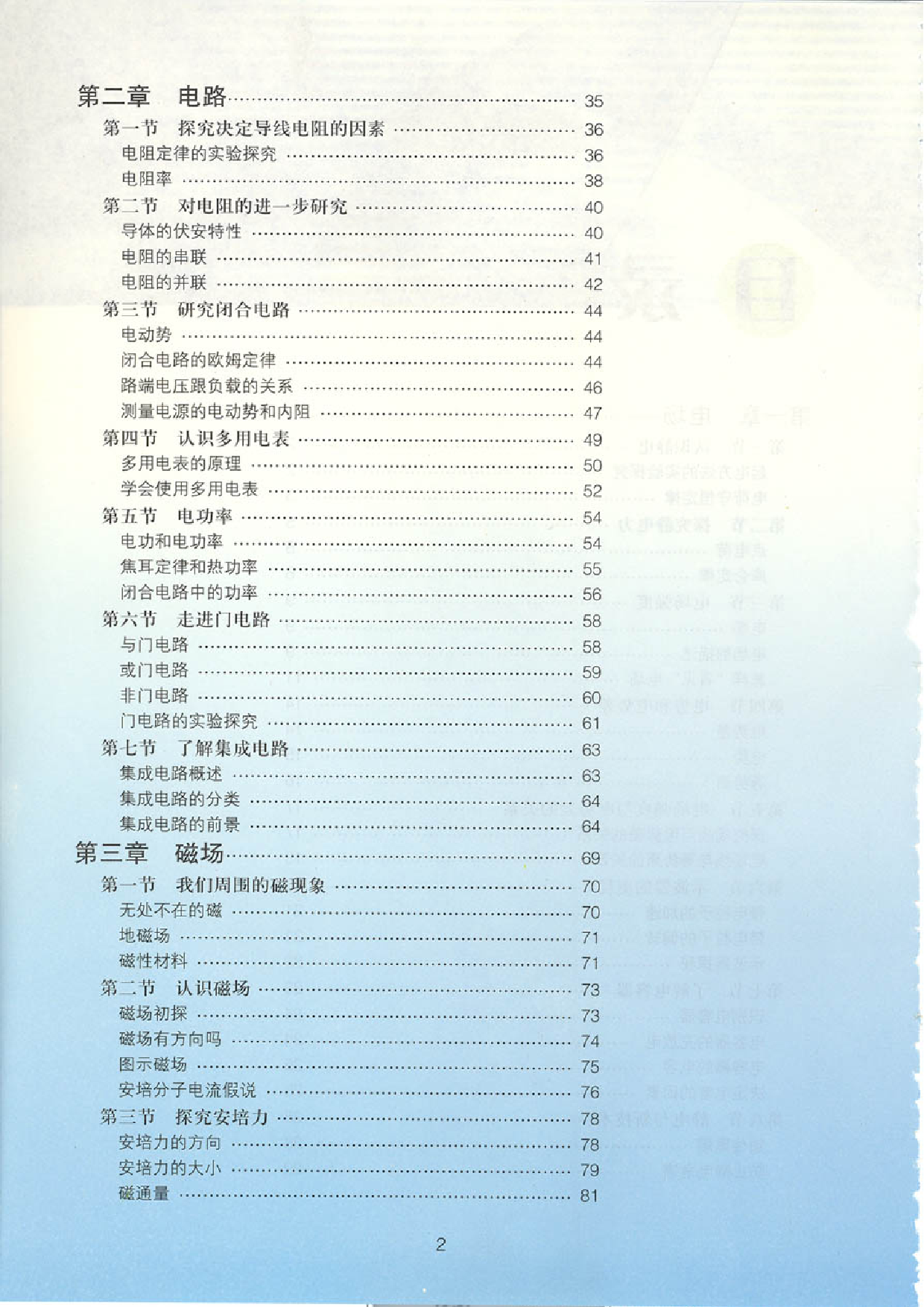 粤教版 高中物理选修3-1.pdf 第5页
