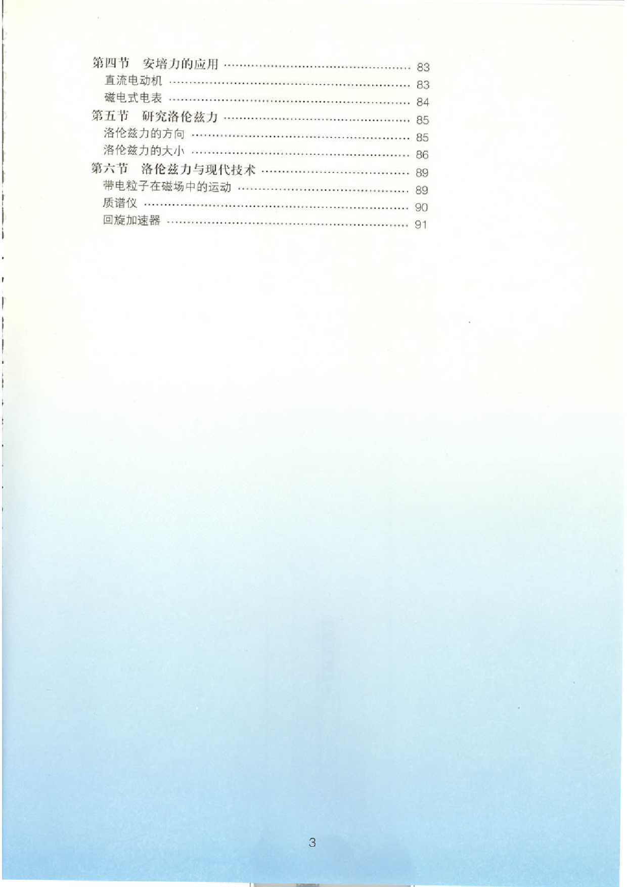 粤教版 高中物理选修3-1.pdf 第6页