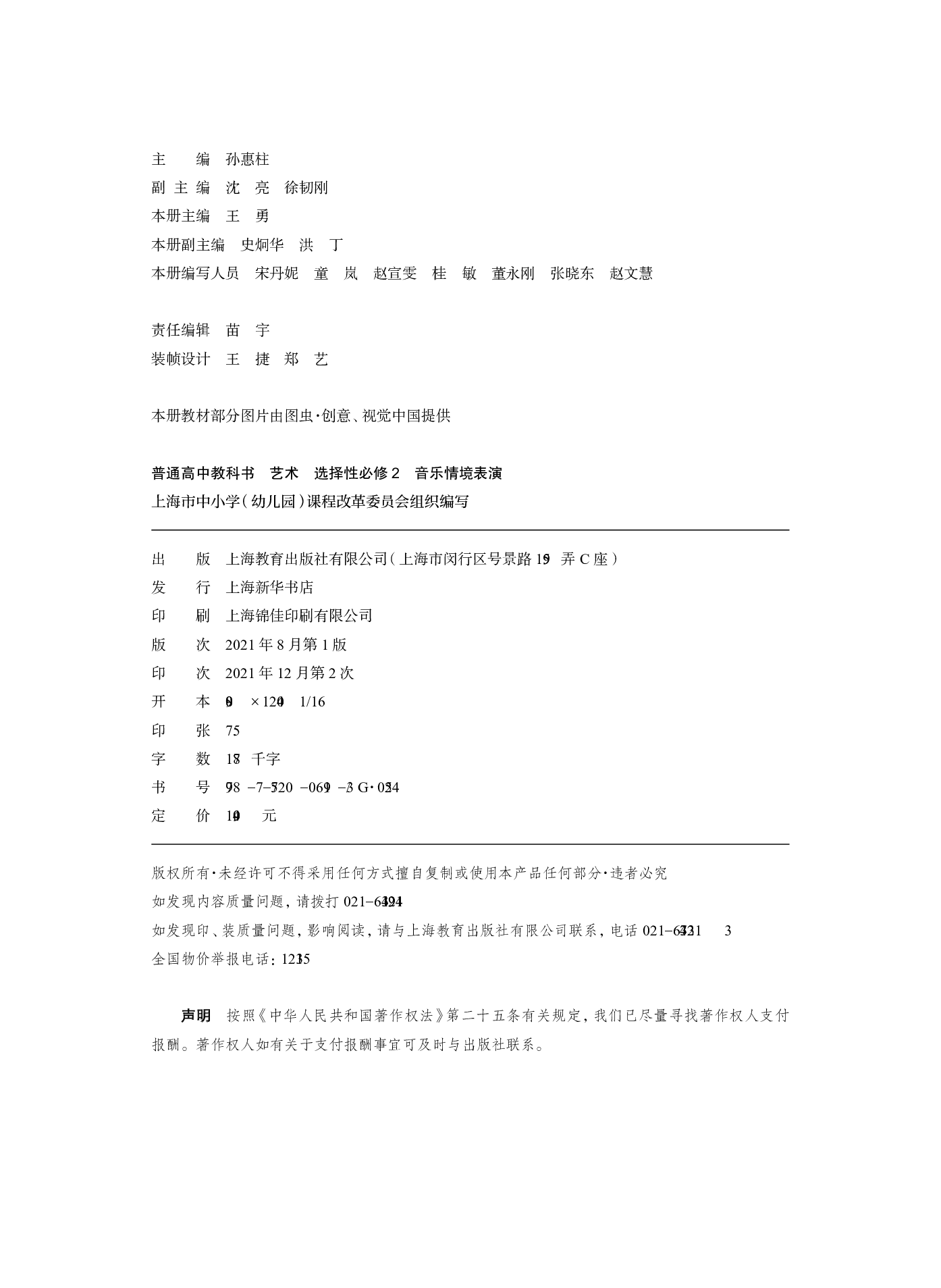 沪教版 艺术 选修2【高清教材】.pdf 第3页