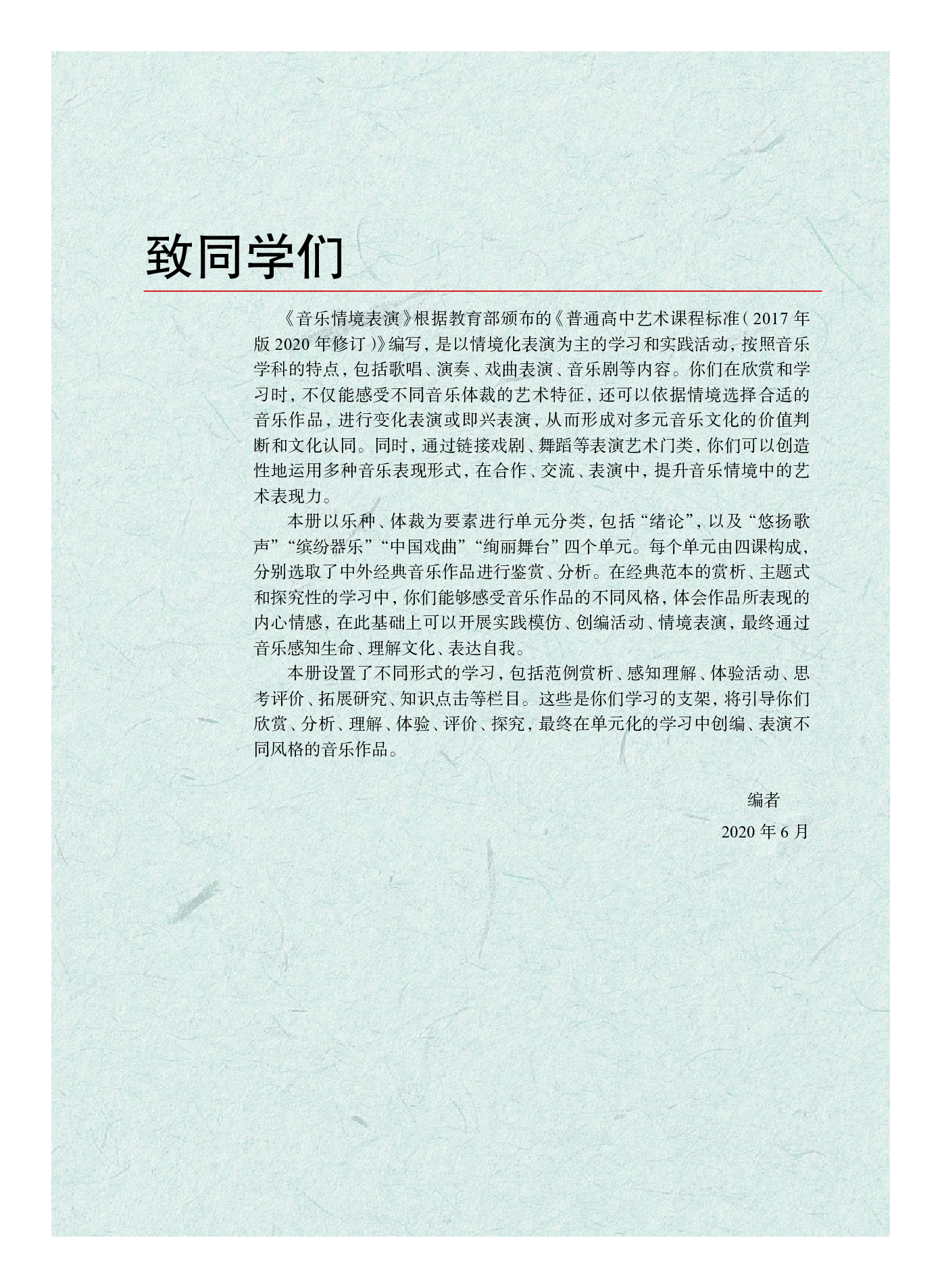 沪教版 艺术 选修2【高清教材】.pdf 第4页