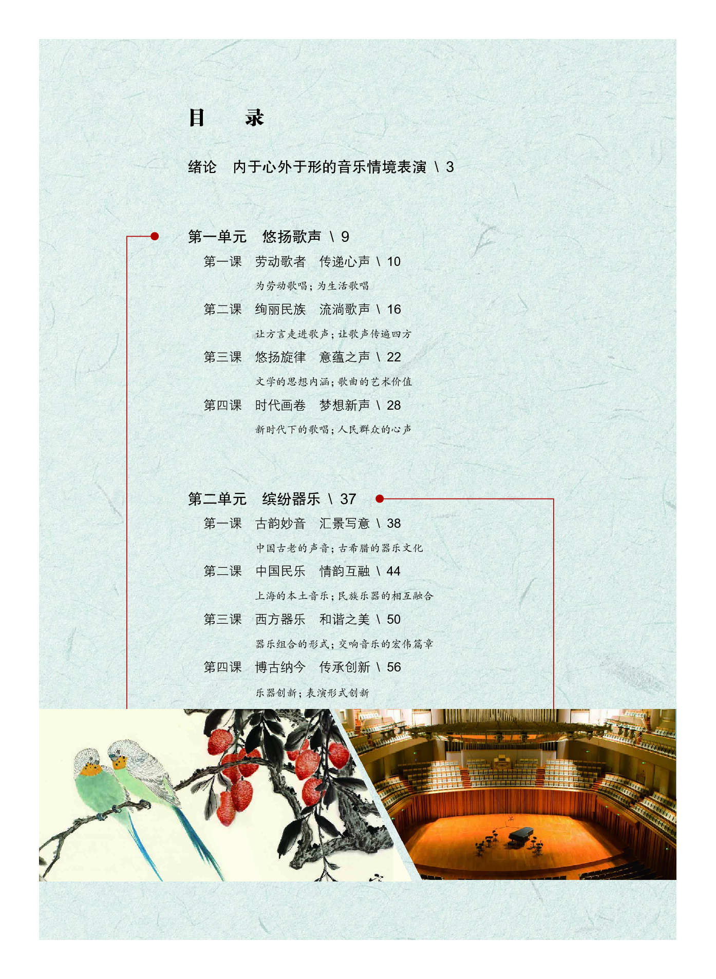 沪教版 艺术 选修2【高清教材】.pdf 第5页