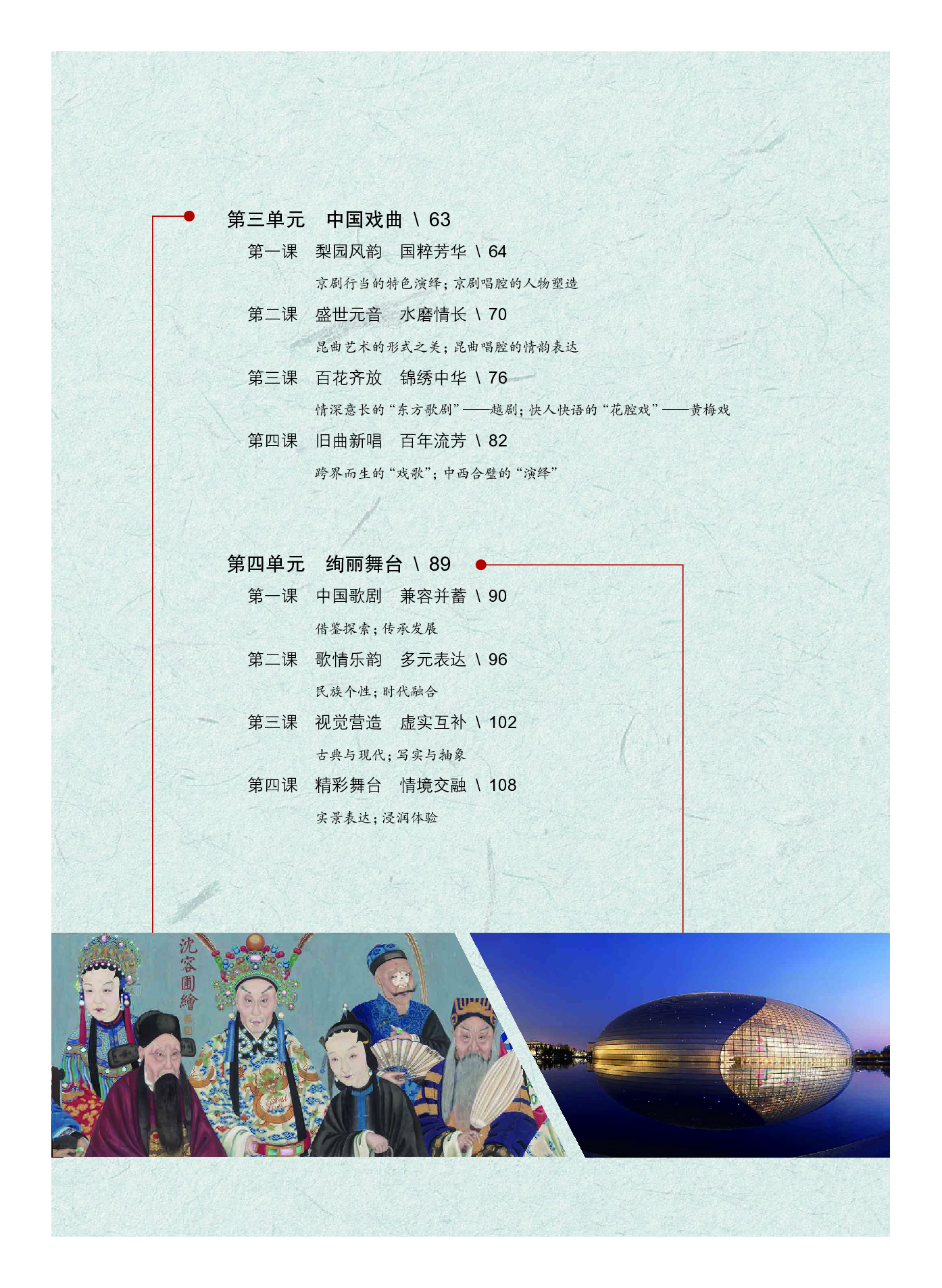 沪教版 艺术 选修2【高清教材】.pdf 第6页