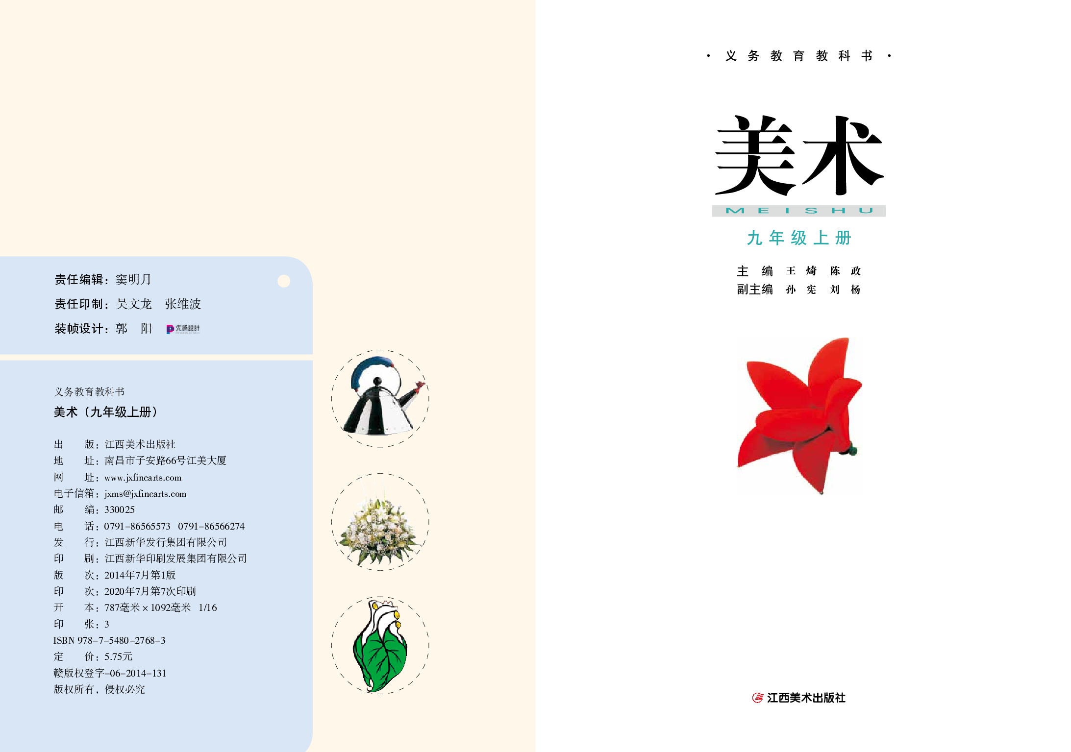 赣美版9年级美术上册【高清教材】.pdf 第3页