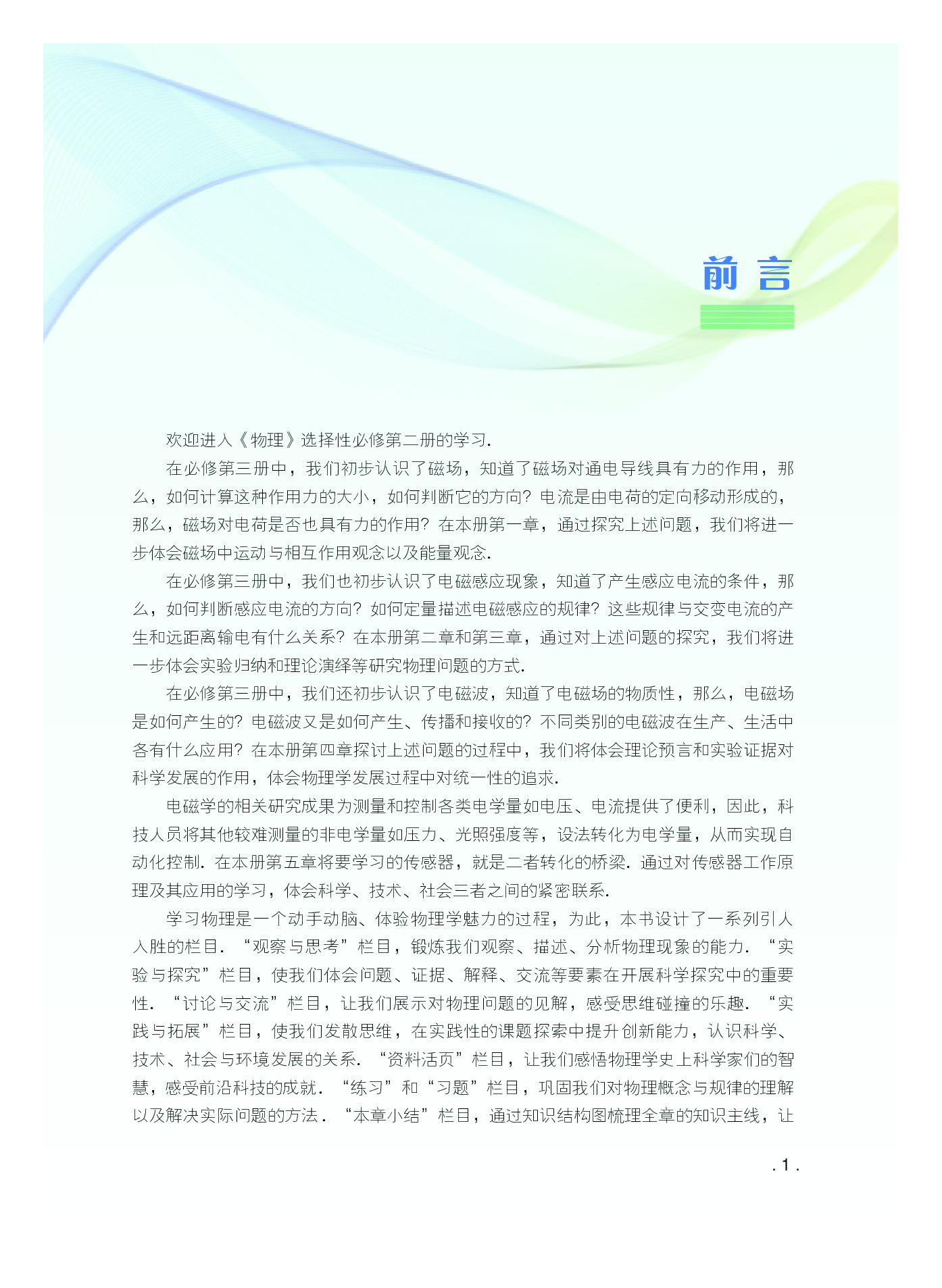 粤教版物理选修第二册【高清教材】.pdf 第4页