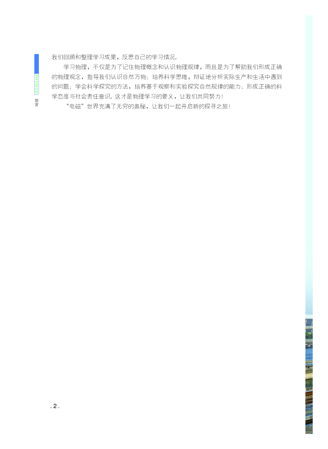 粤教版物理选修第二册【高清教材】.pdf 第5页