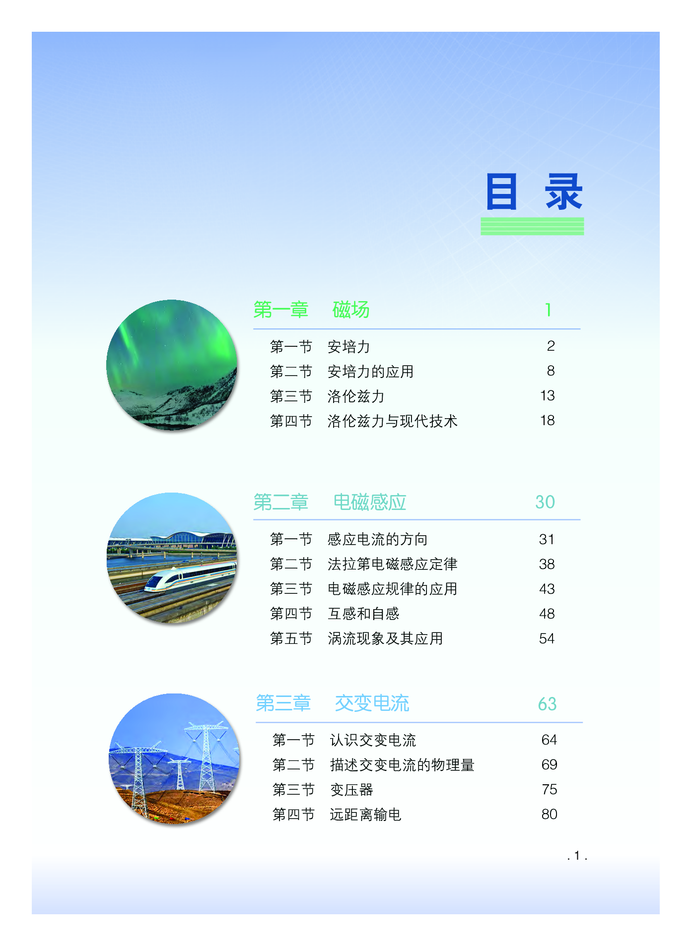 粤教版物理选修第二册【高清教材】.pdf 第6页