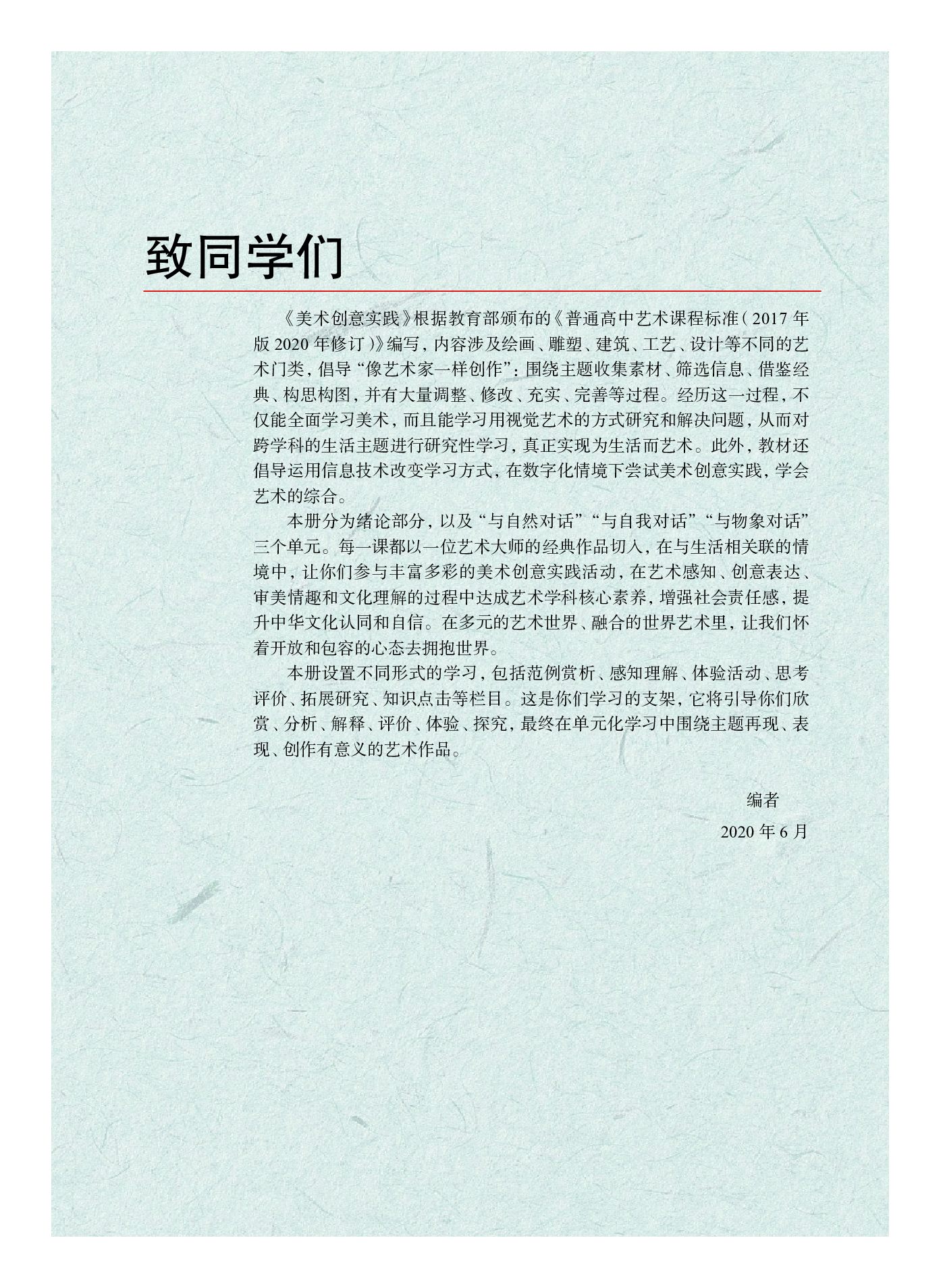 沪教版 艺术 选修1【高清教材】.pdf 第4页