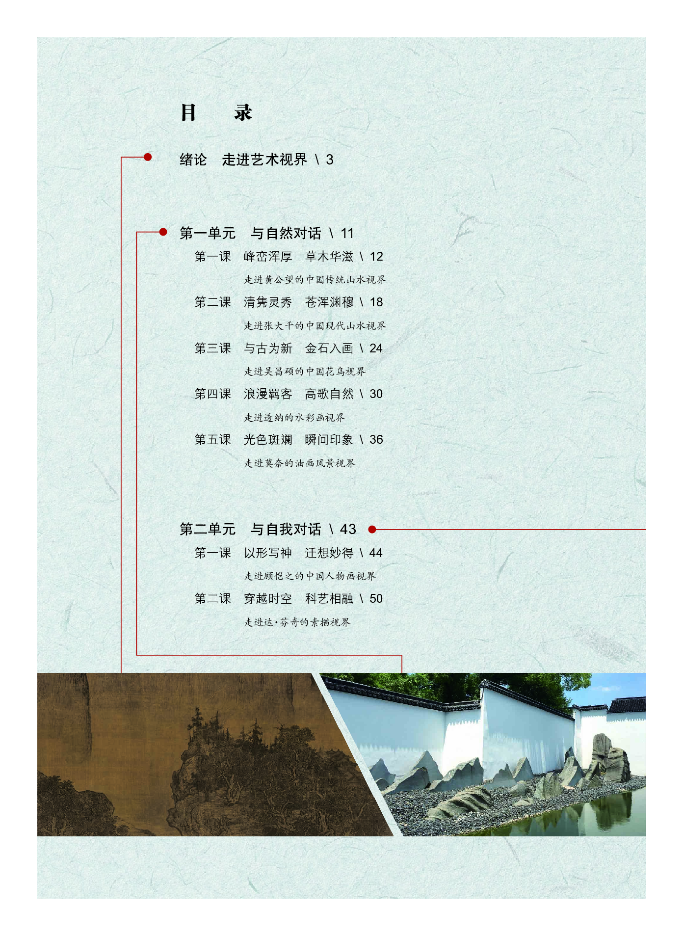 沪教版 艺术 选修1【高清教材】.pdf 第5页