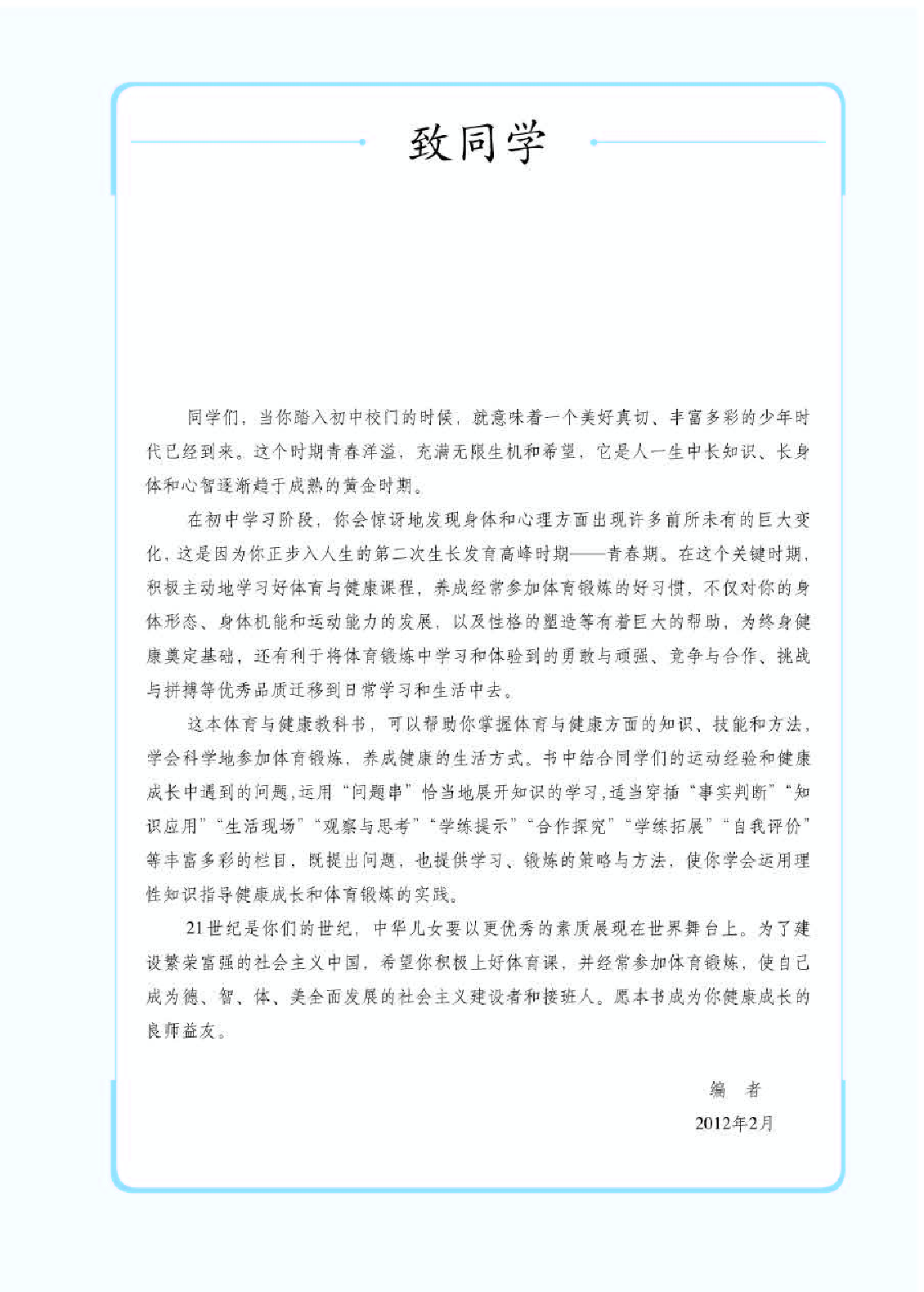 人教版7年级体育全一册【高清教材】.pdf 第3页