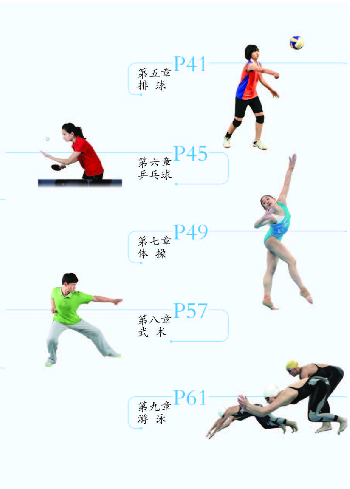 人教版7年级体育全一册【高清教材】.pdf 第5页