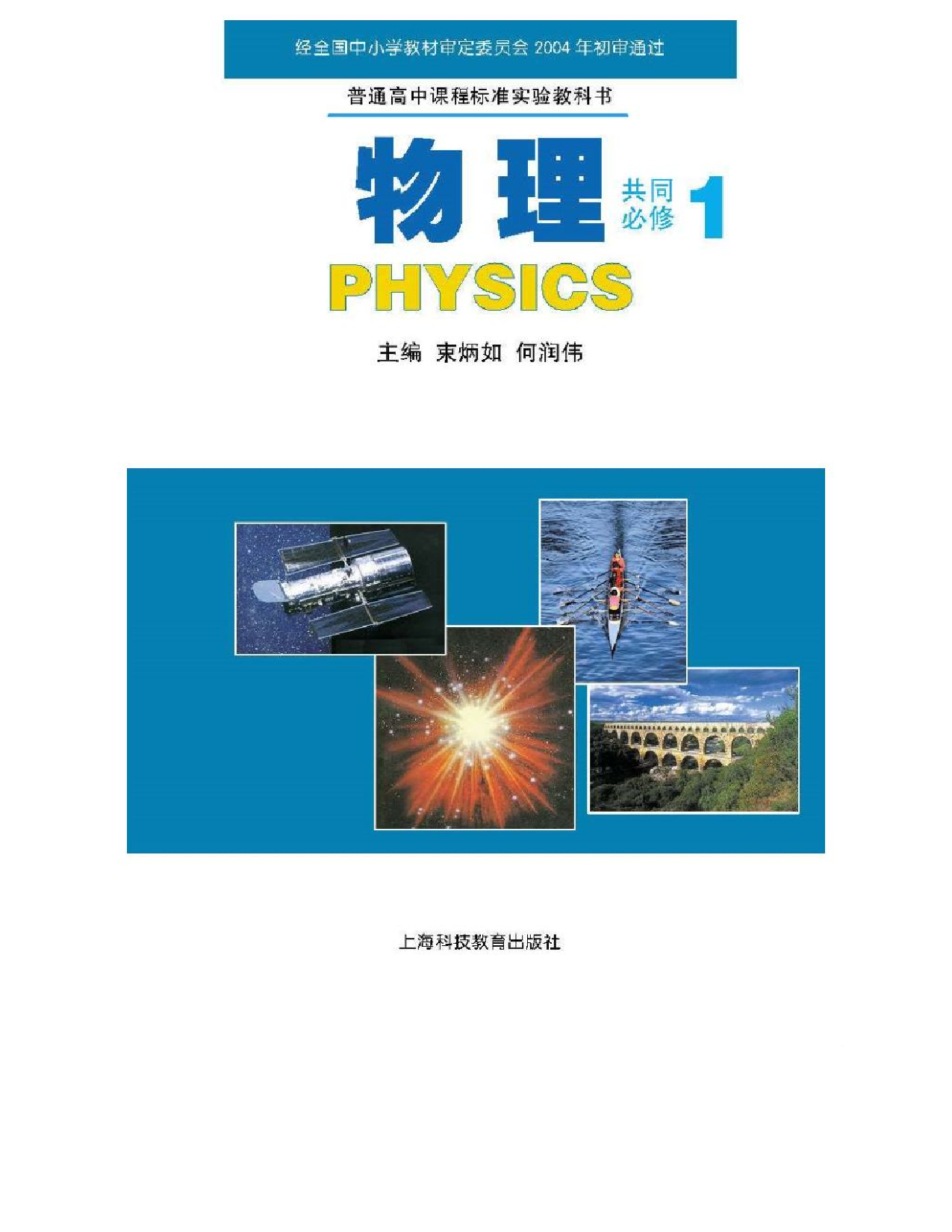 沪科版高中物理必修1电子课本.pdf 第1页