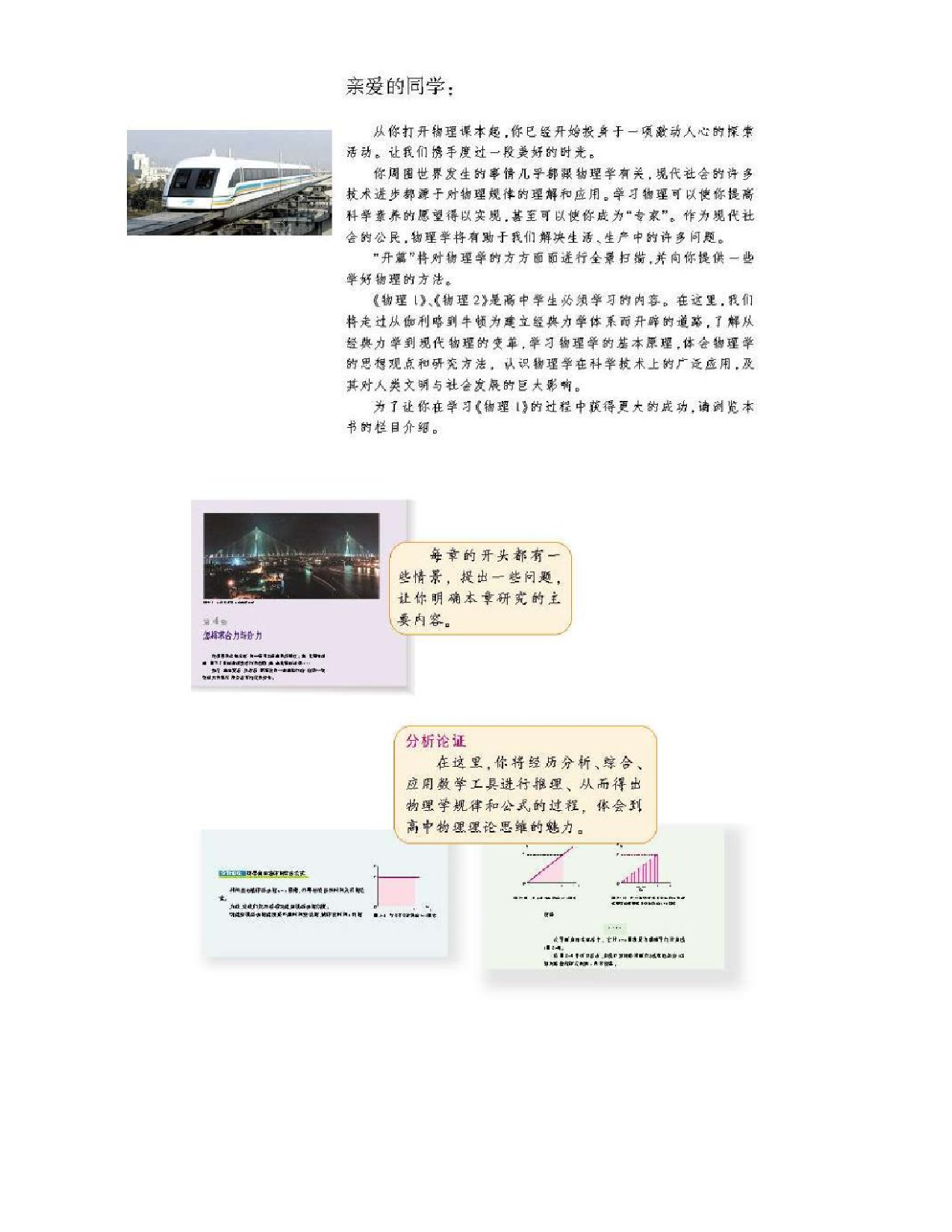 沪科版高中物理必修1电子课本.pdf 第3页