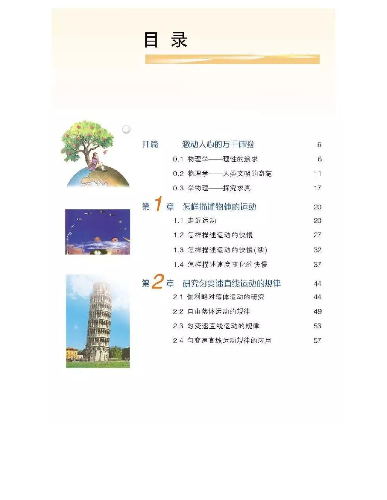 沪科版高中物理必修1电子课本.pdf 第5页