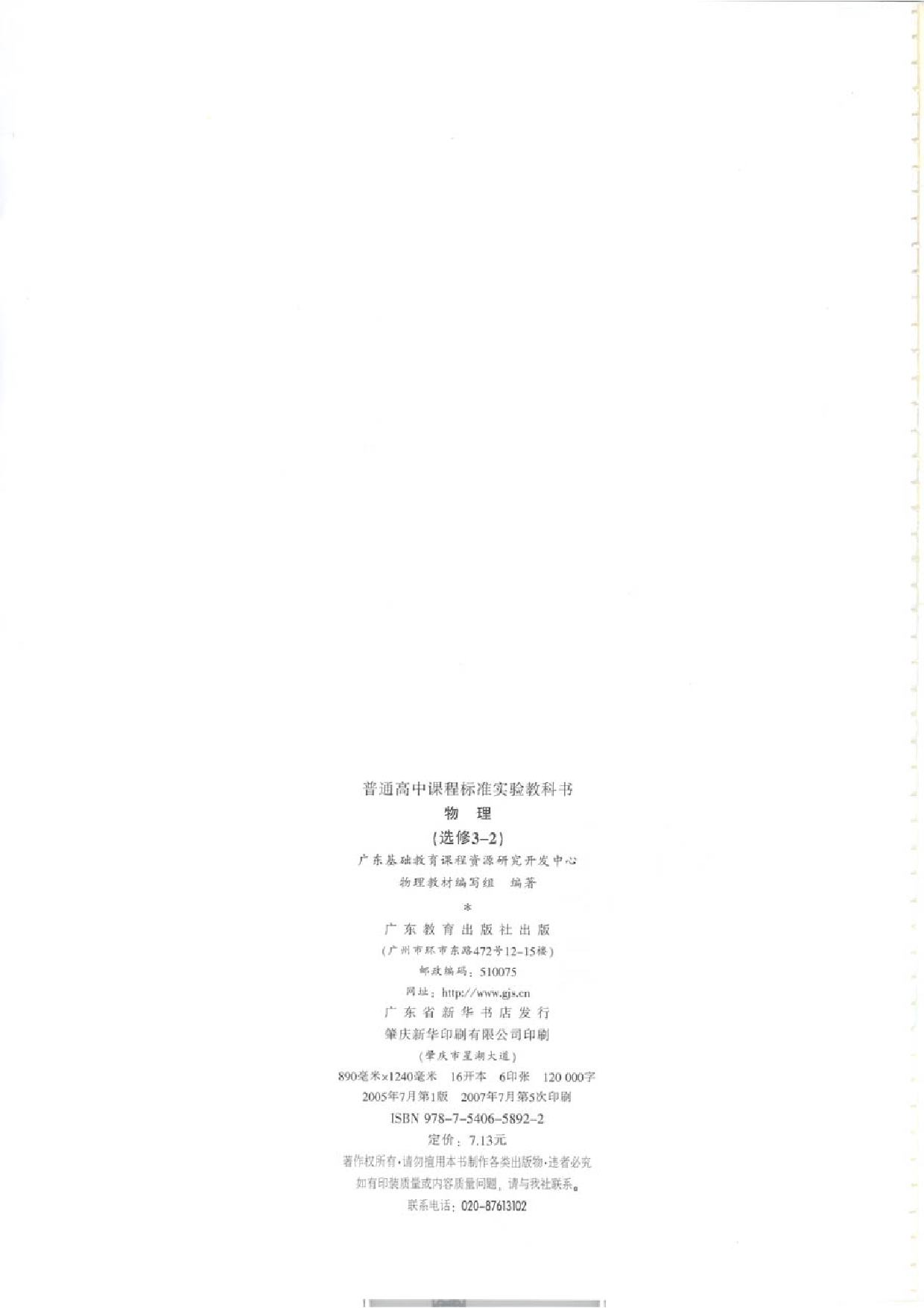 粤教版 高中物理选修3-2.pdf 第2页