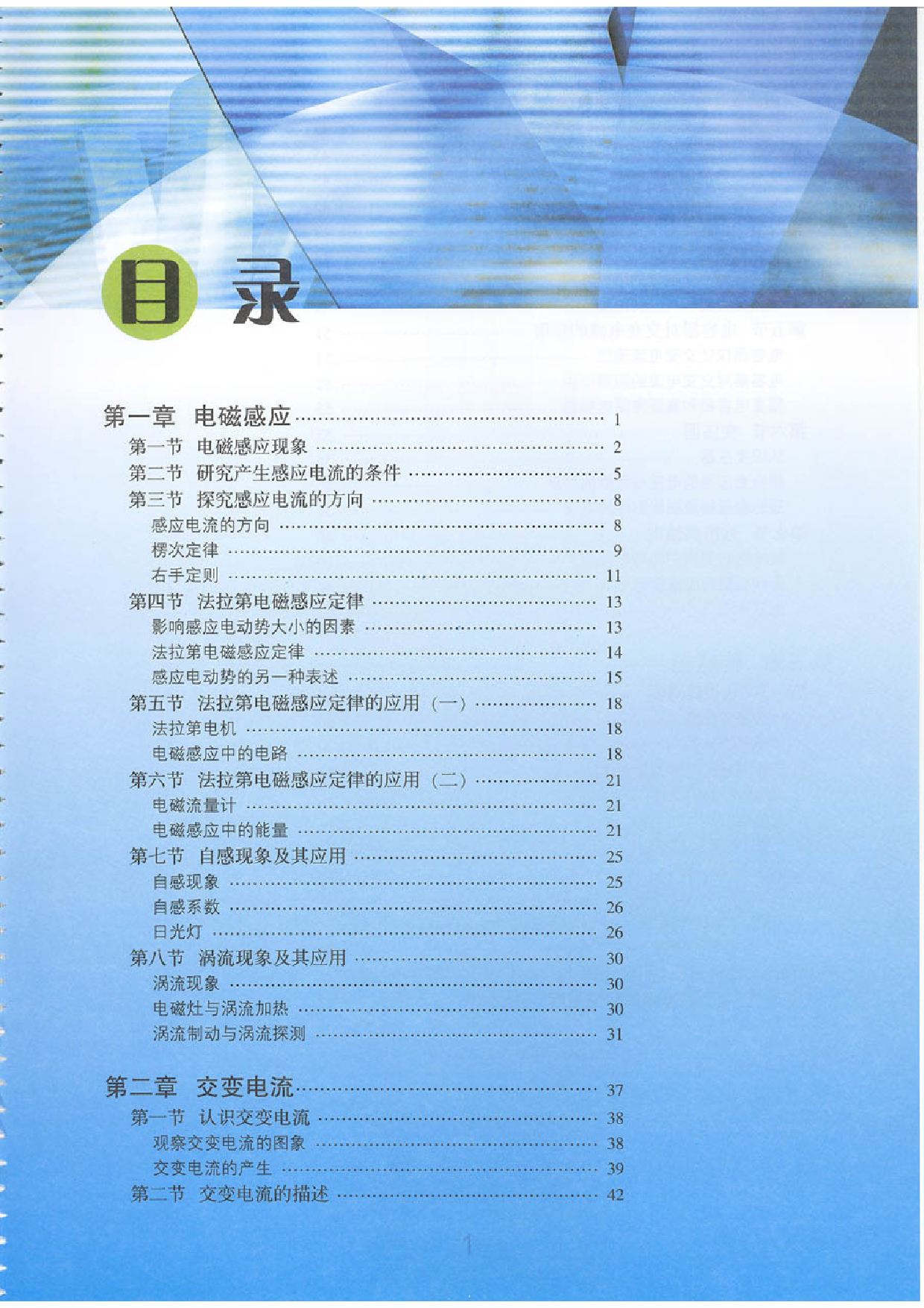 粤教版 高中物理选修3-2.pdf 第4页