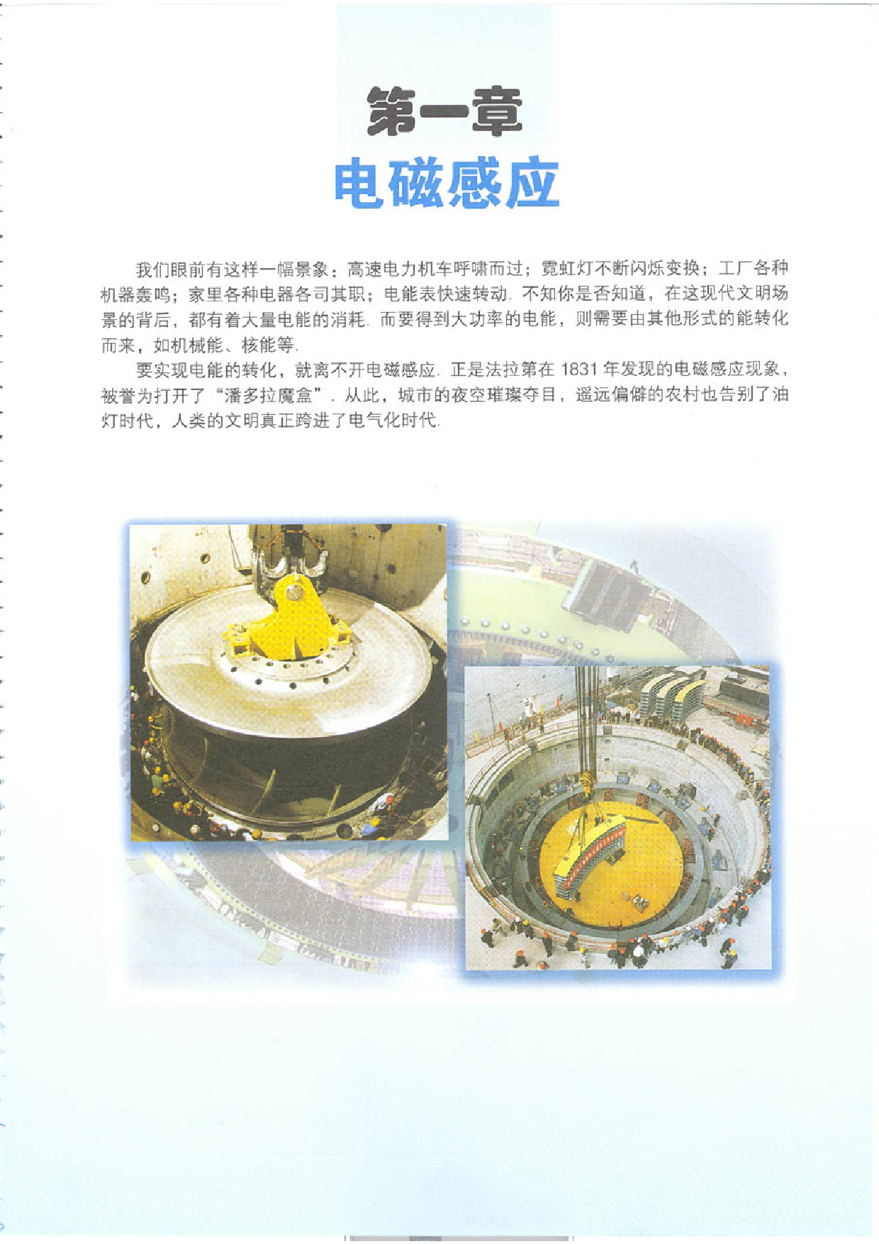 粤教版 高中物理选修3-2.pdf 第6页