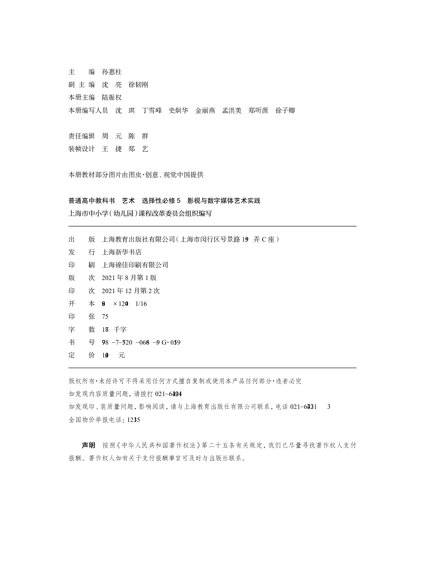 沪教版 艺术 选修5【高清教材】.pdf 第3页