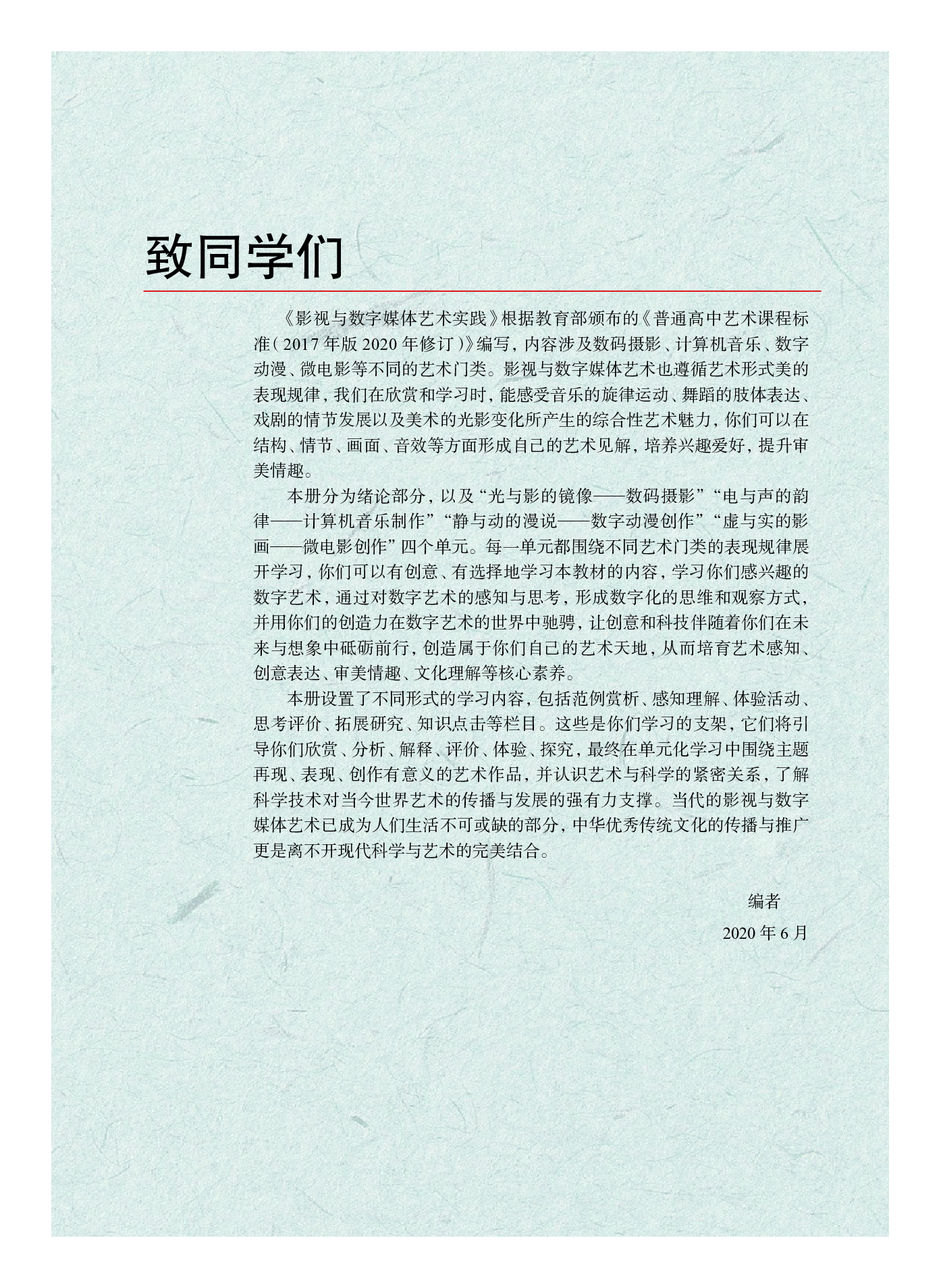 沪教版 艺术 选修5【高清教材】.pdf 第4页