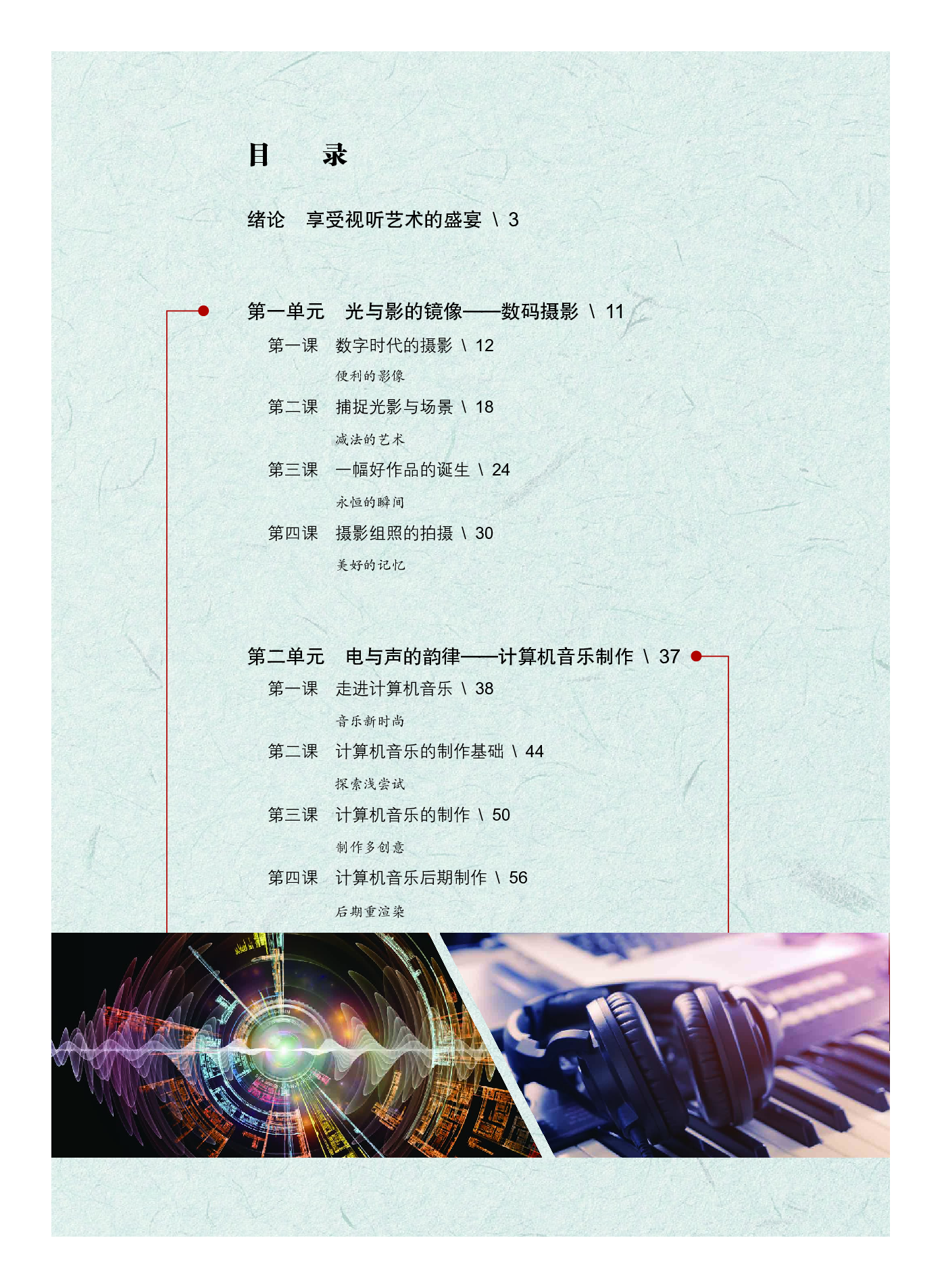 沪教版 艺术 选修5【高清教材】.pdf 第5页