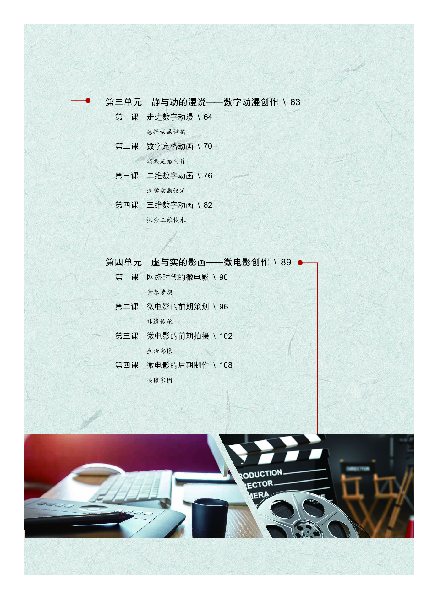 沪教版 艺术 选修5【高清教材】.pdf 第6页