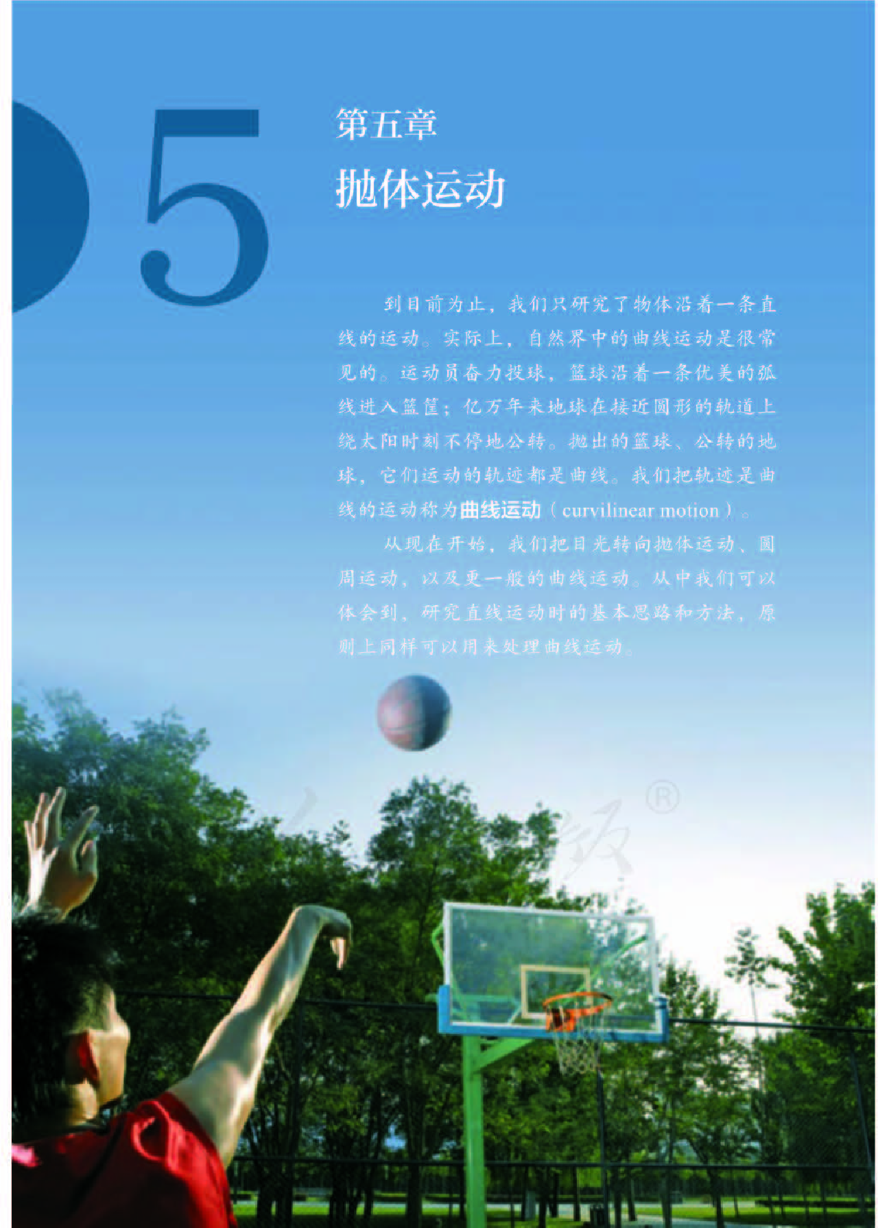 人教版物理必修第二册【高清教材】.pdf 第5页