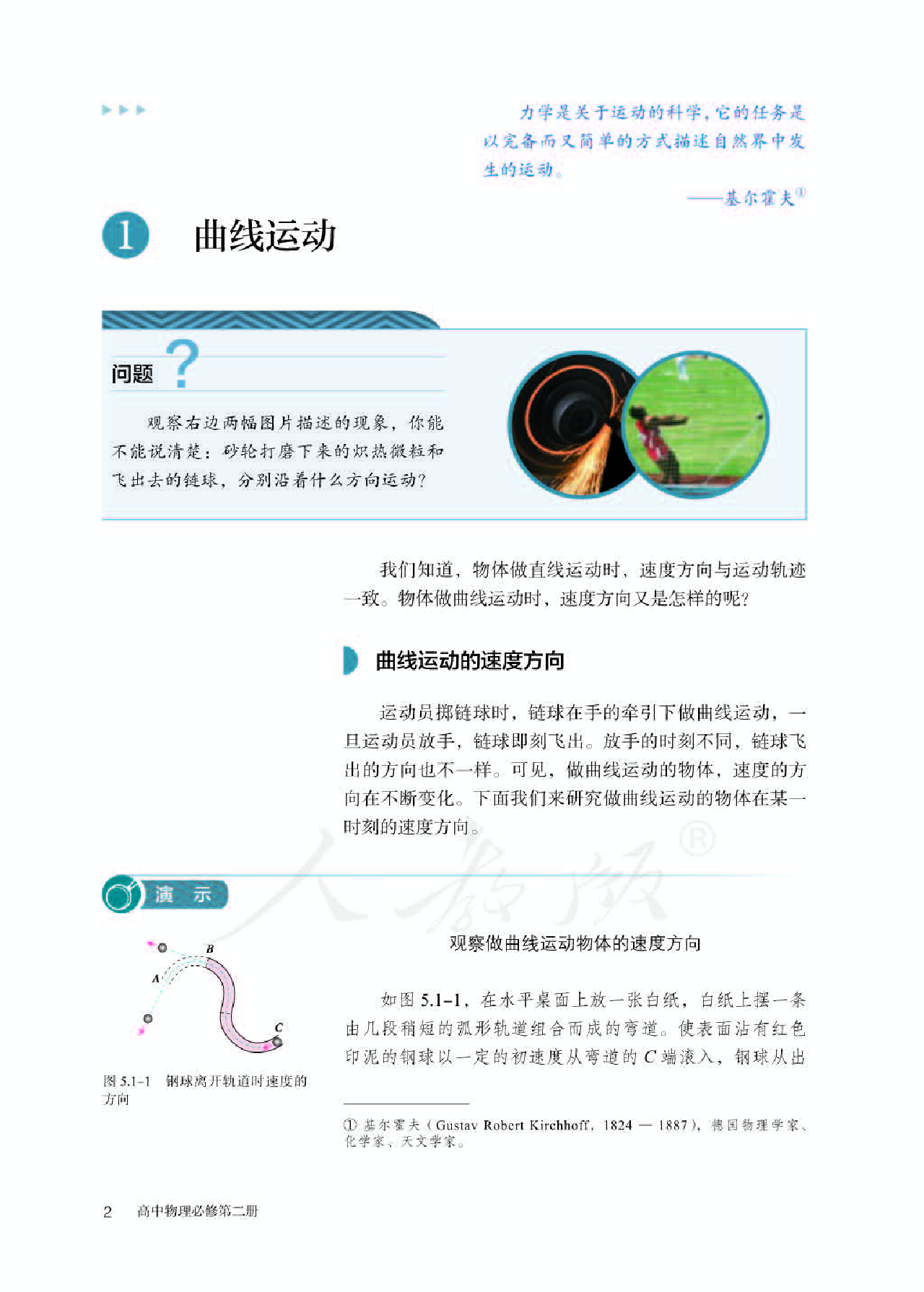 人教版物理必修第二册【高清教材】.pdf 第6页