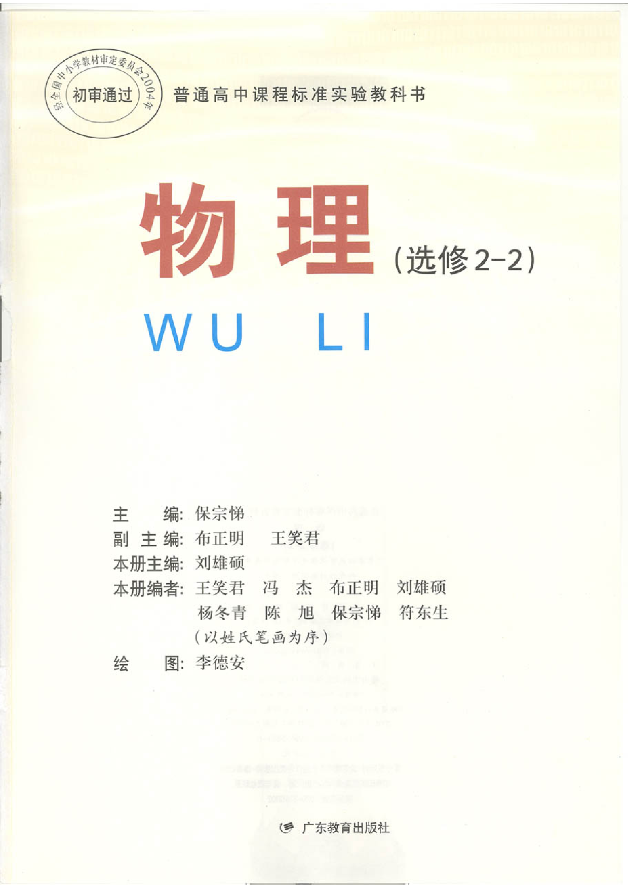 粤教版 高中物理选修2-2.pdf 第1页
