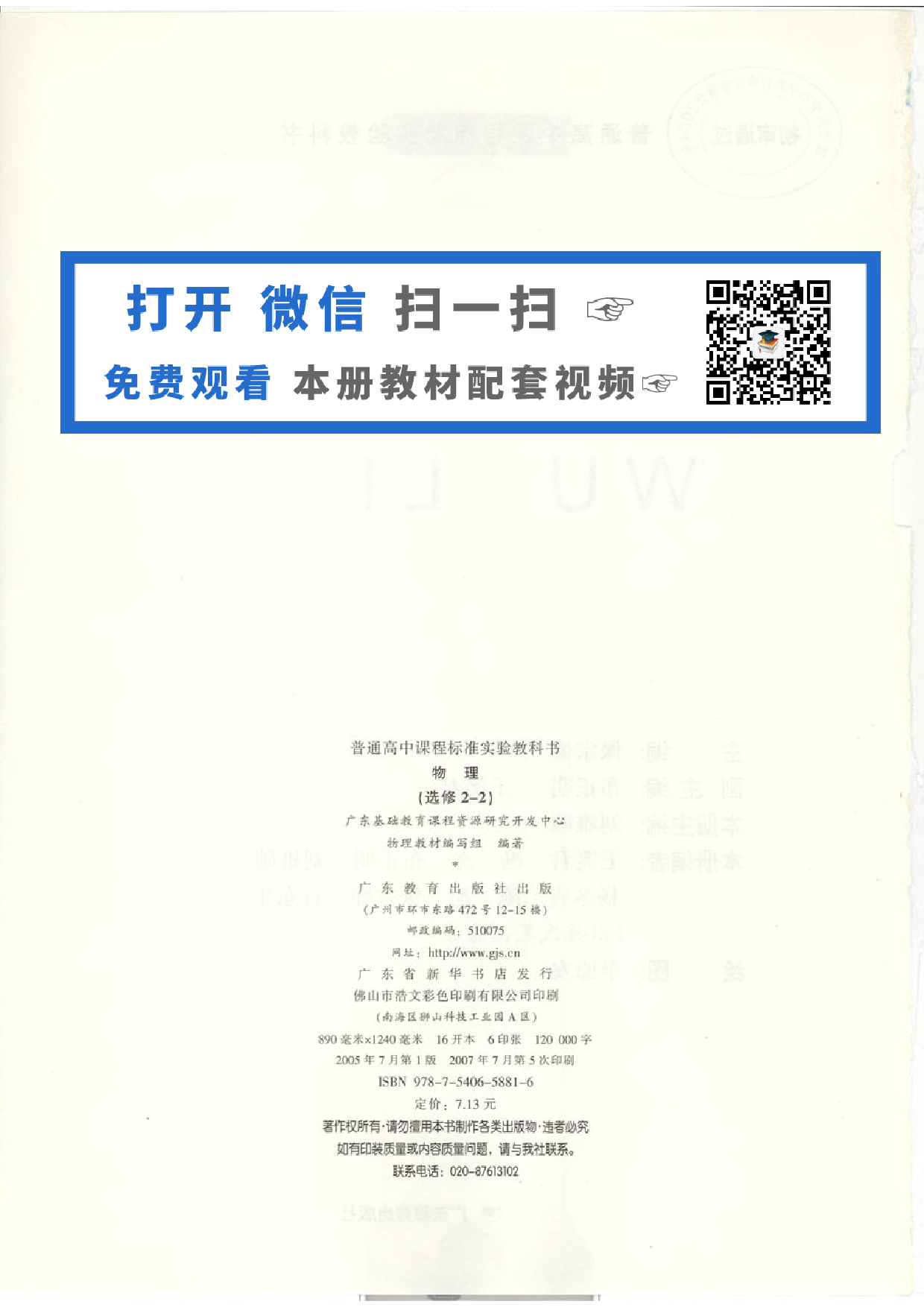 粤教版 高中物理选修2-2.pdf 第2页