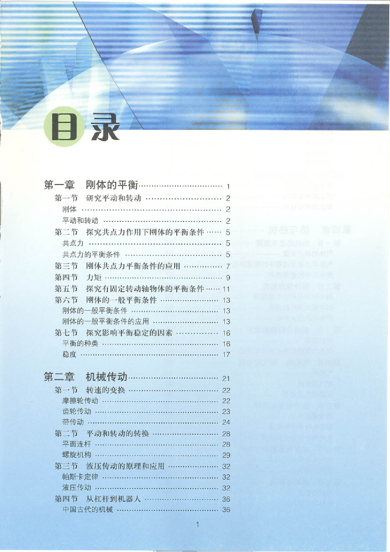 粤教版 高中物理选修2-2.pdf 第4页