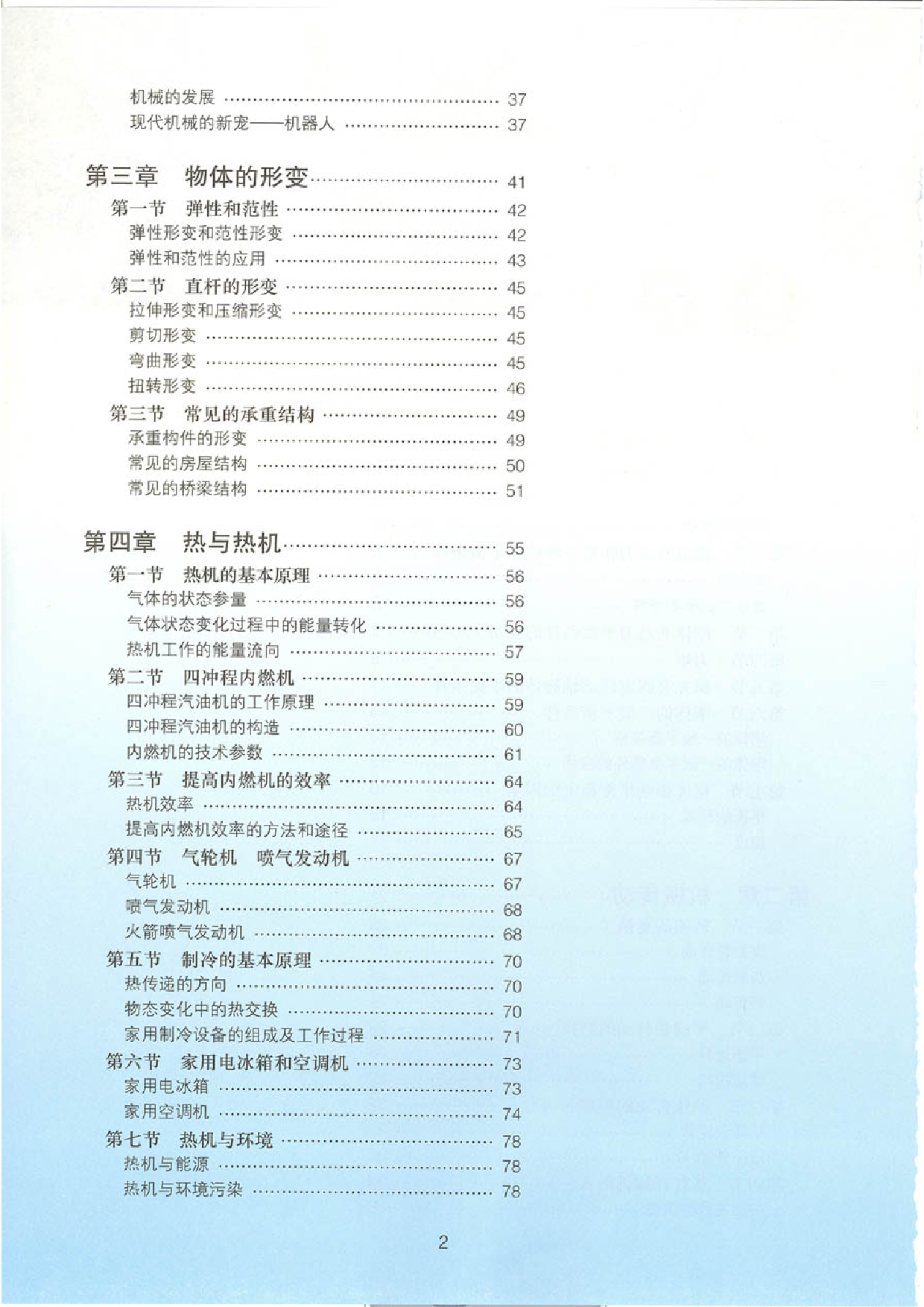 粤教版 高中物理选修2-2.pdf 第5页