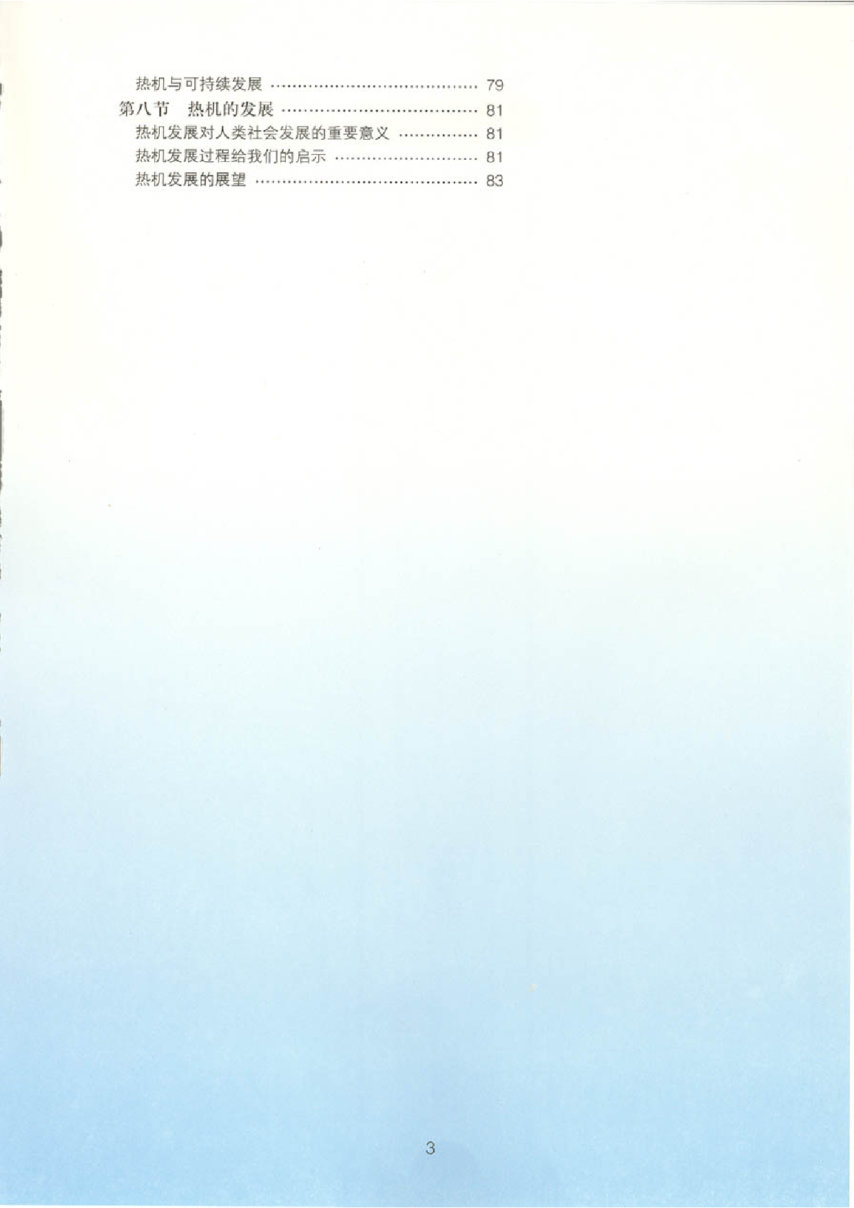 粤教版 高中物理选修2-2.pdf 第6页