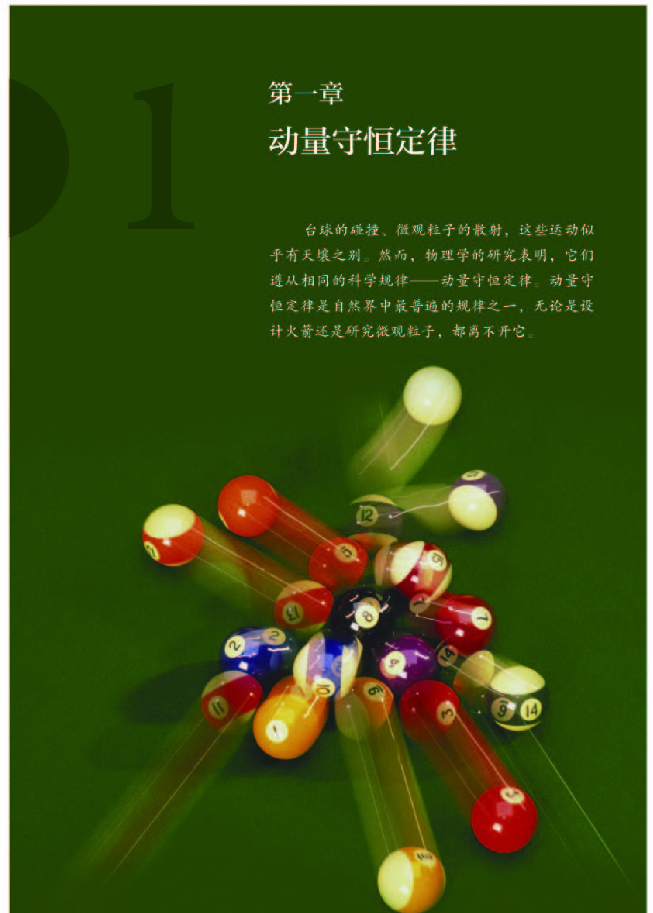 人教版物理选修第一册【高清教材】.pdf 第5页