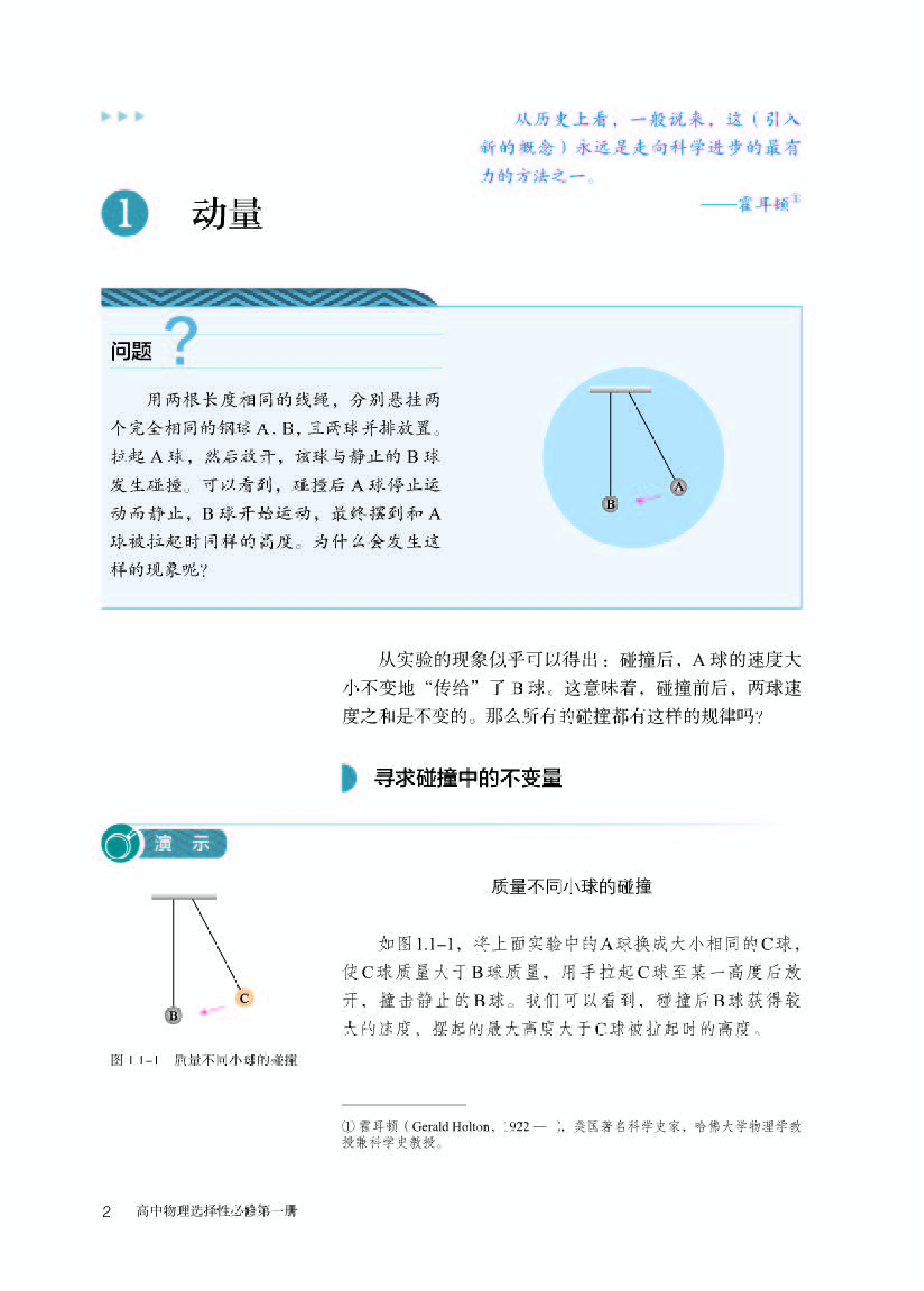 人教版物理选修第一册【高清教材】.pdf 第6页