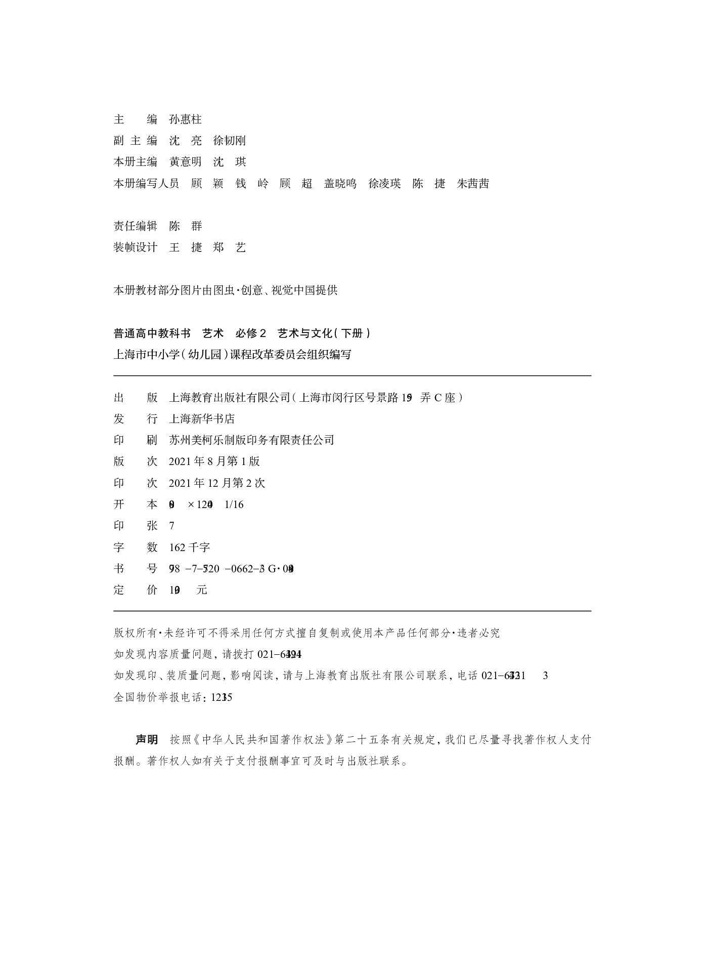 沪教版 艺术 必修2下册【高清教材】.pdf 第3页