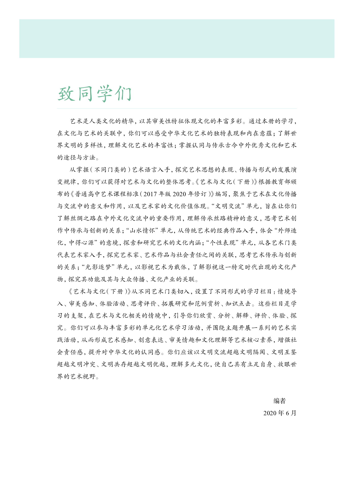 沪教版 艺术 必修2下册【高清教材】.pdf 第4页