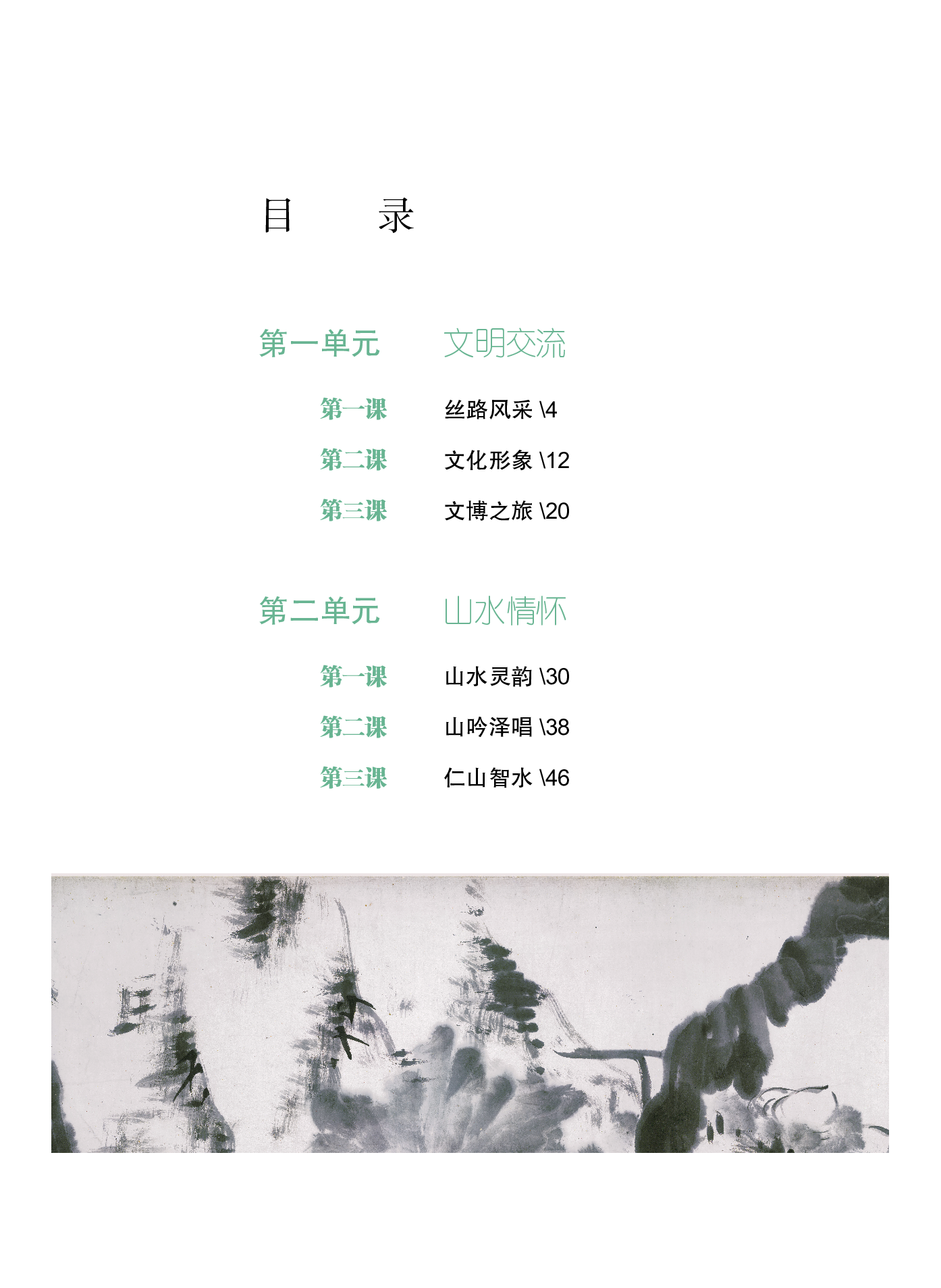 沪教版 艺术 必修2下册【高清教材】.pdf 第5页