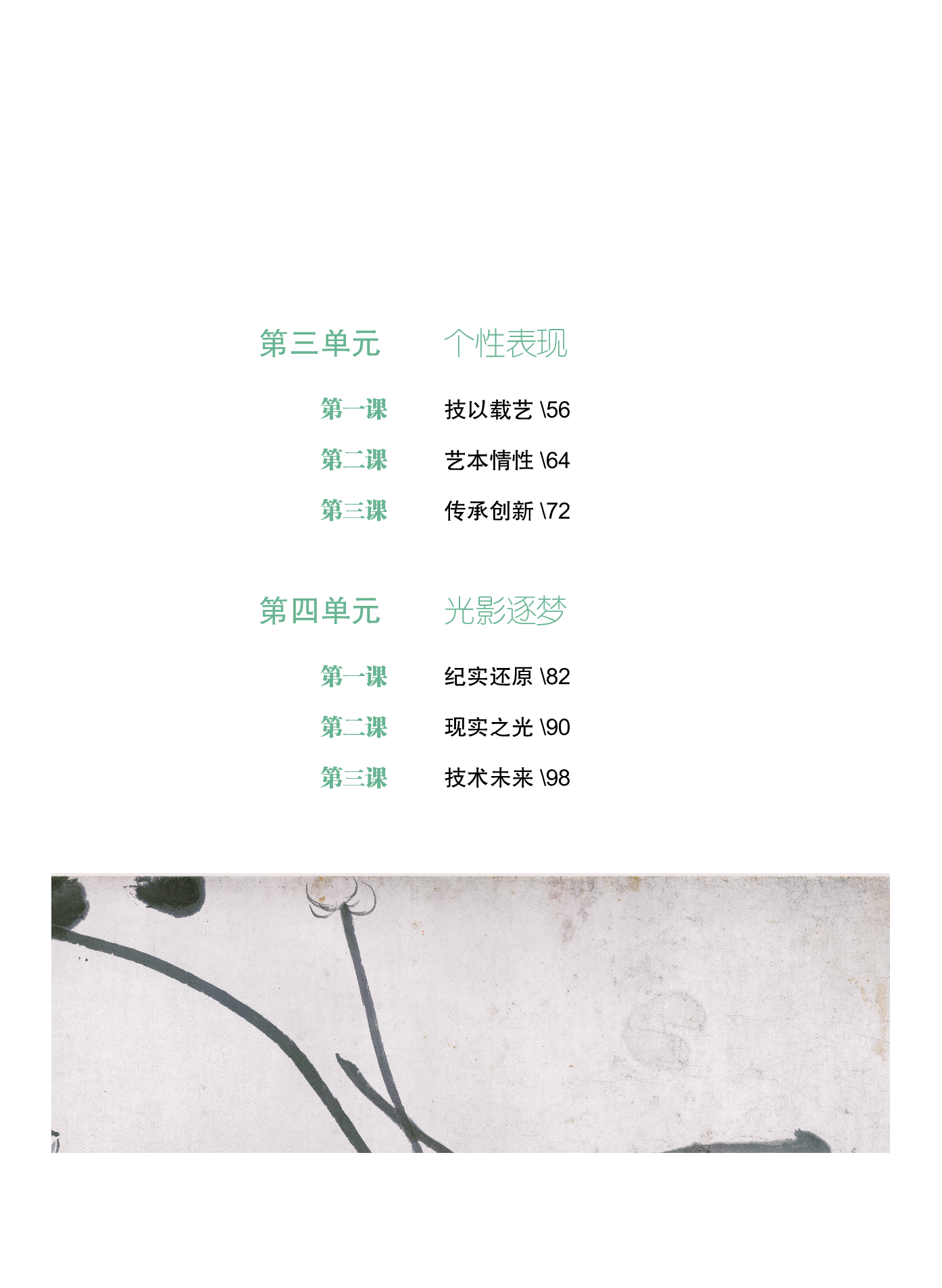 沪教版 艺术 必修2下册【高清教材】.pdf 第6页