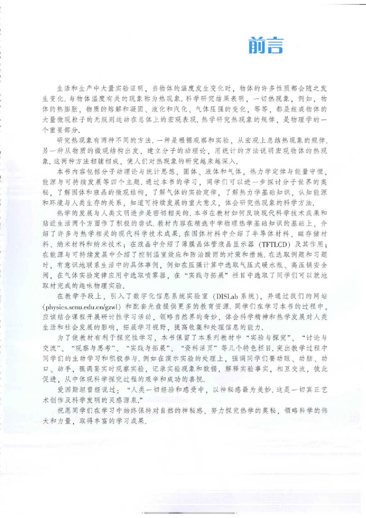 粤教版 高中物理选修3-3.pdf 第3页