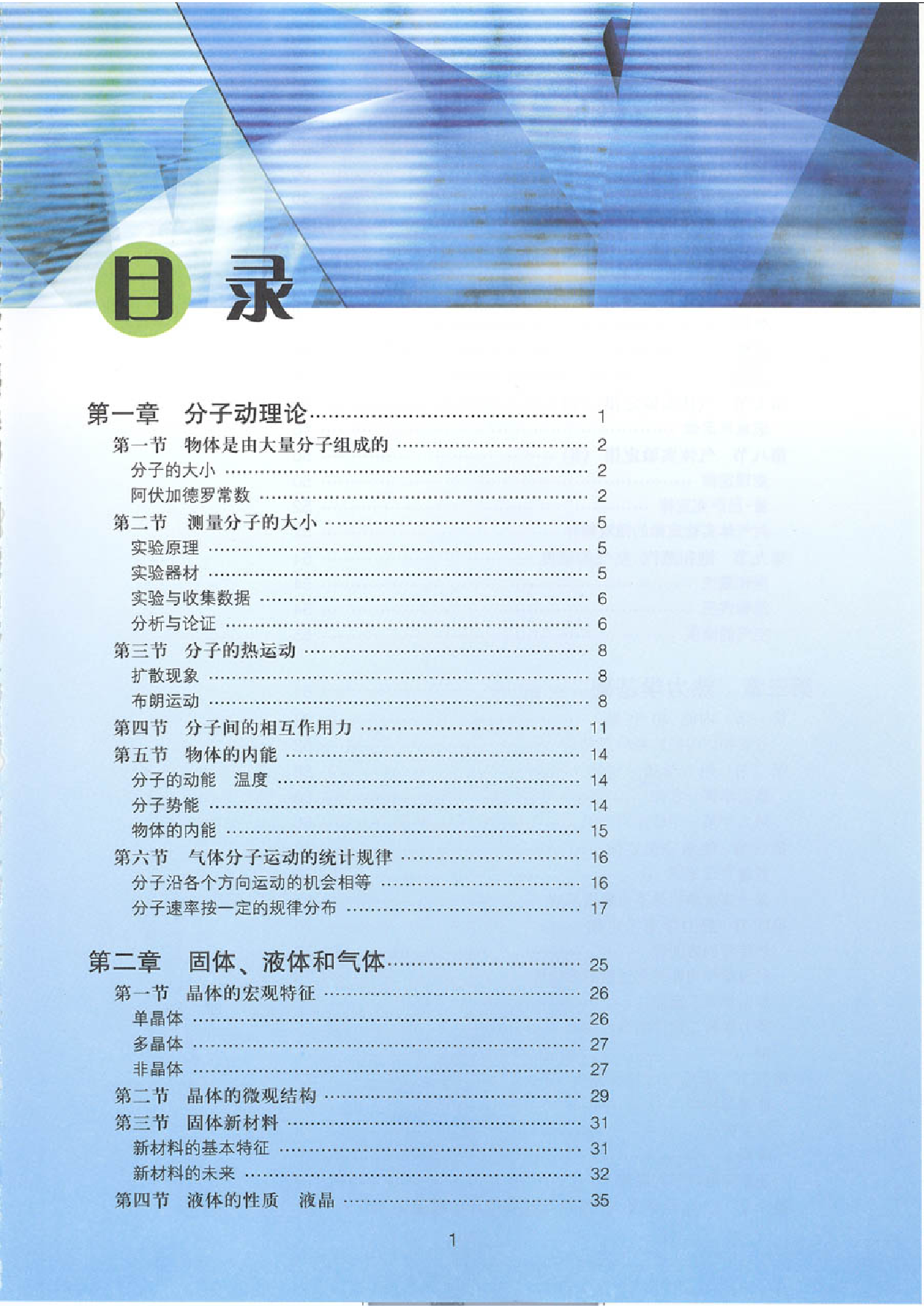 粤教版 高中物理选修3-3.pdf 第4页