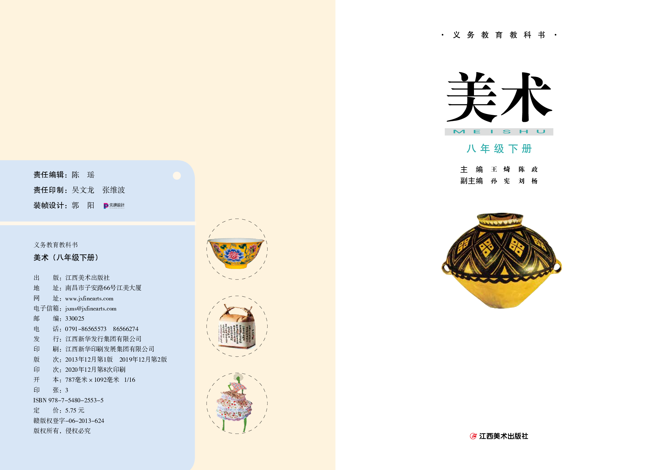 赣美版8年级美术下册【高清教材】.pdf 第3页