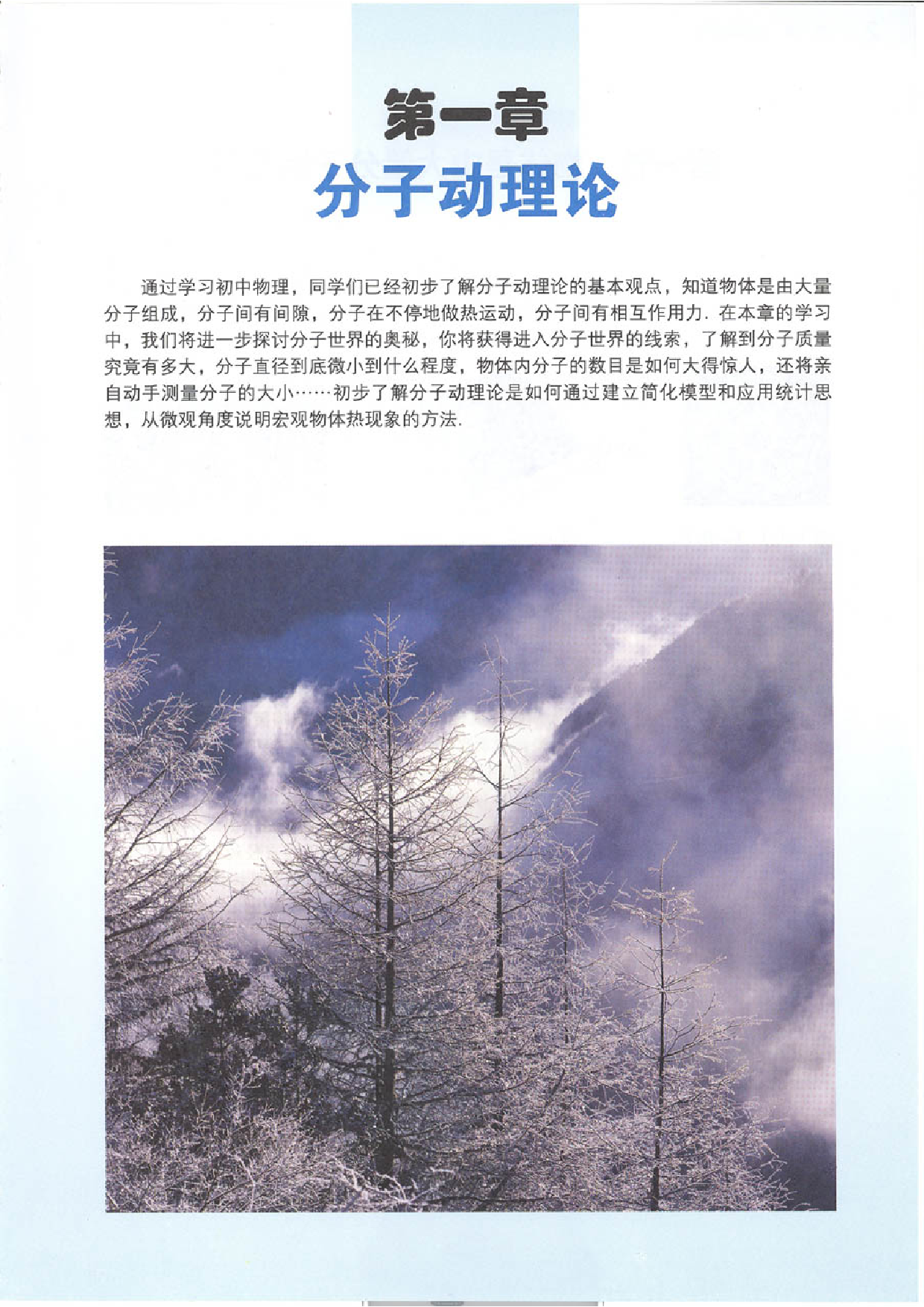 粤教版 高中物理选修3-3.pdf 第6页