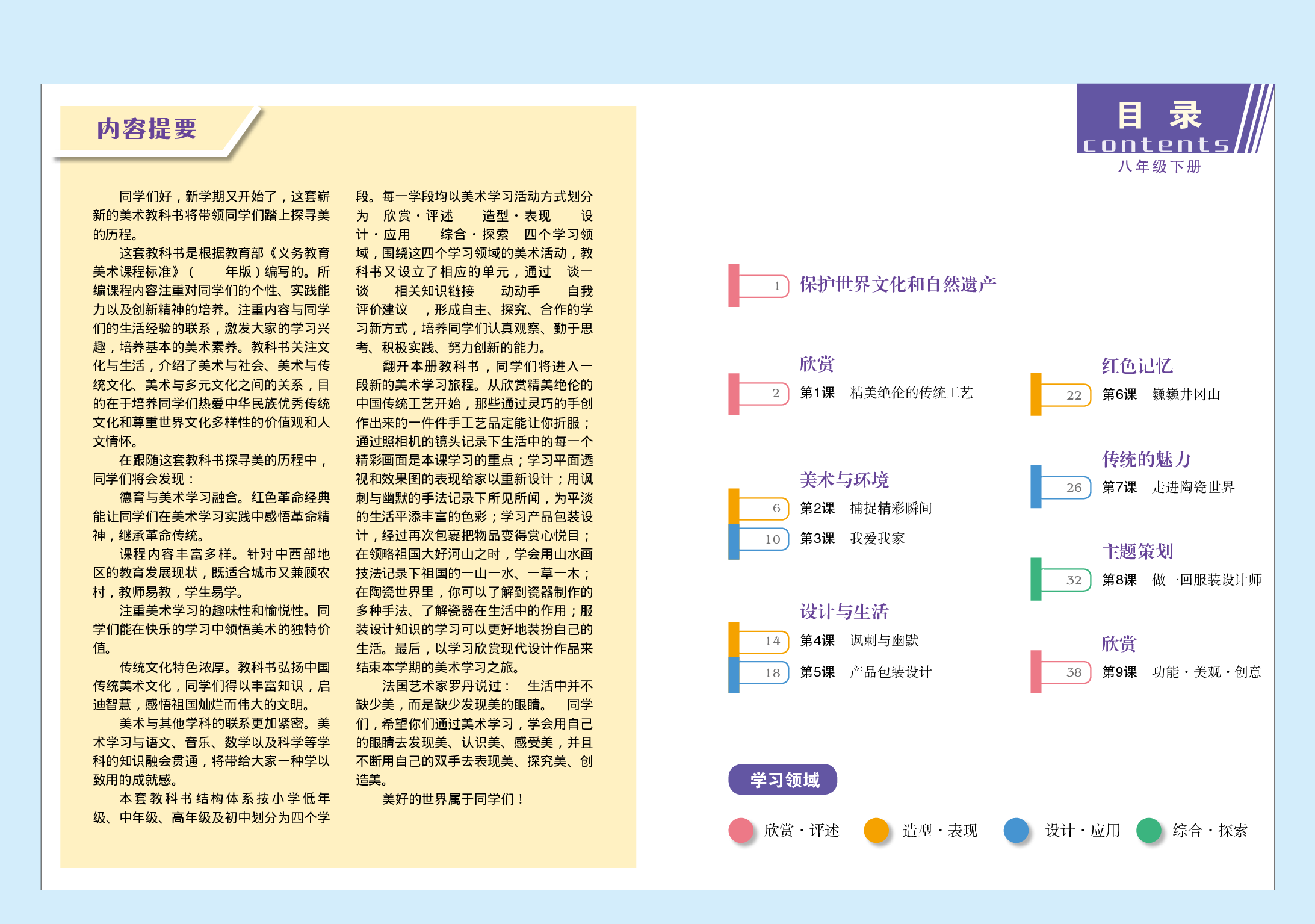 赣美版8年级美术下册【高清教材】.pdf 第4页