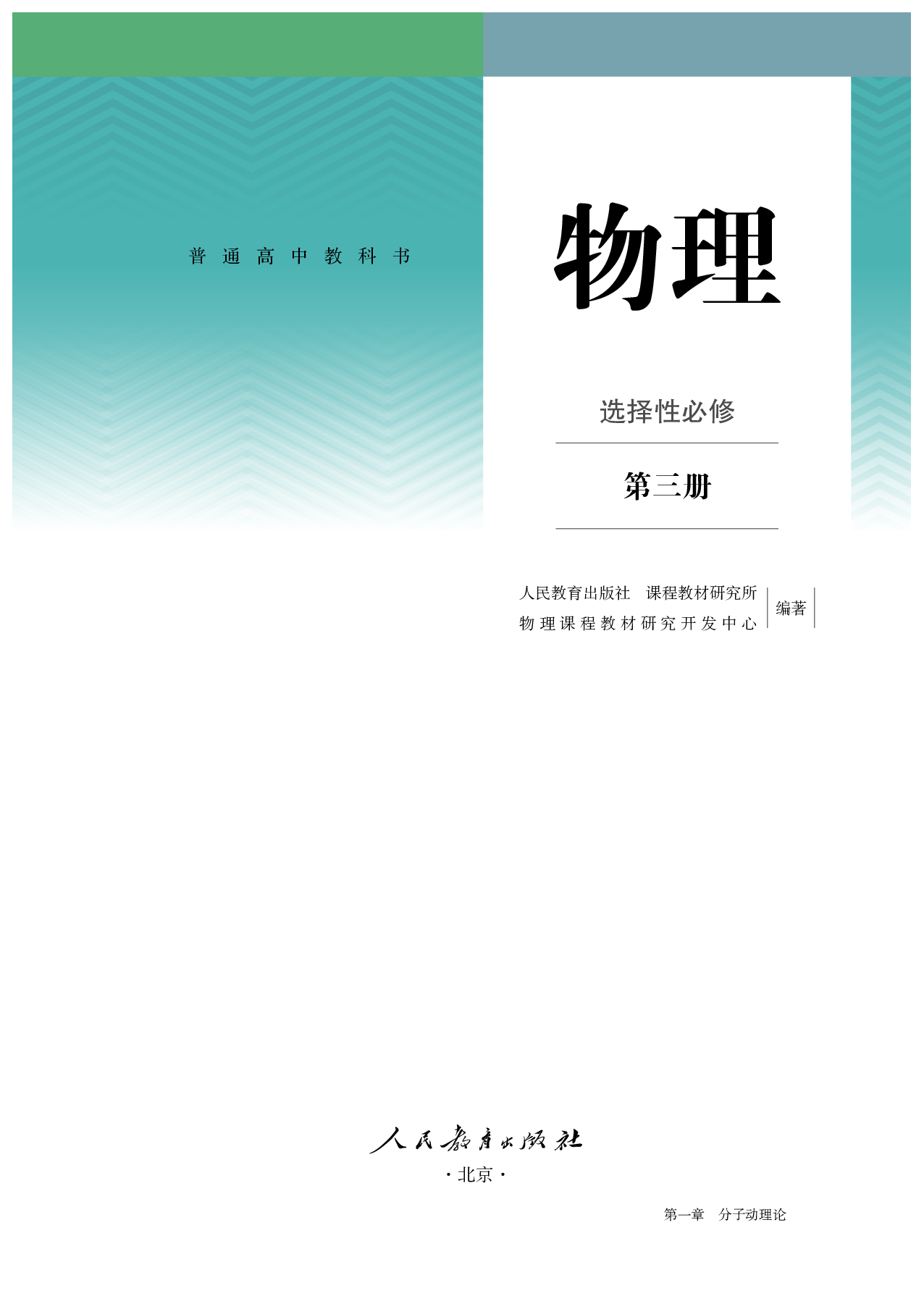 人教版物理选修第三册【高清教材】.pdf 第2页