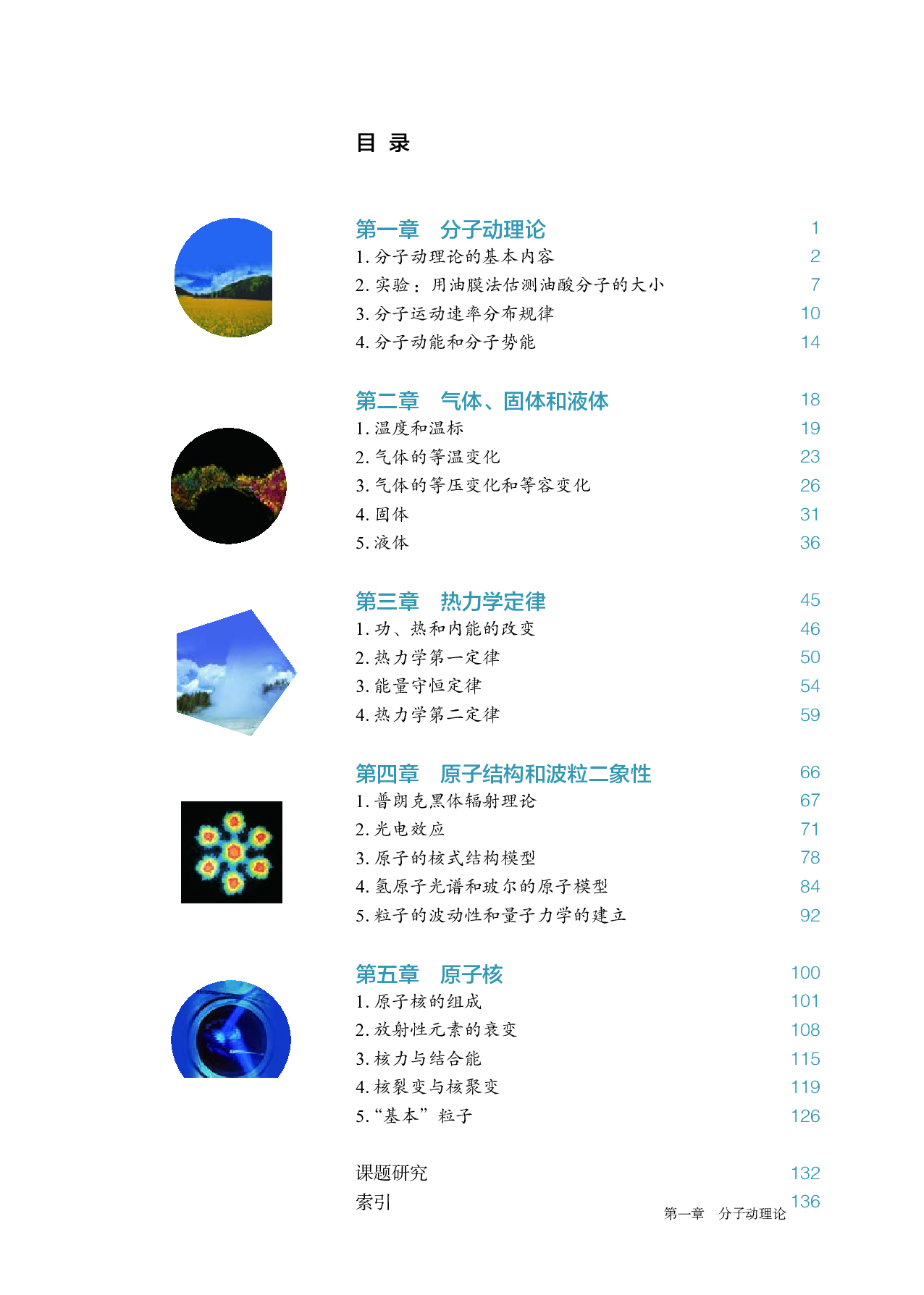 人教版物理选修第三册【高清教材】.pdf 第4页