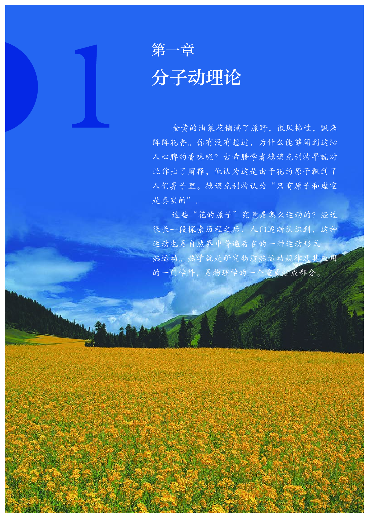 人教版物理选修第三册【高清教材】.pdf 第6页